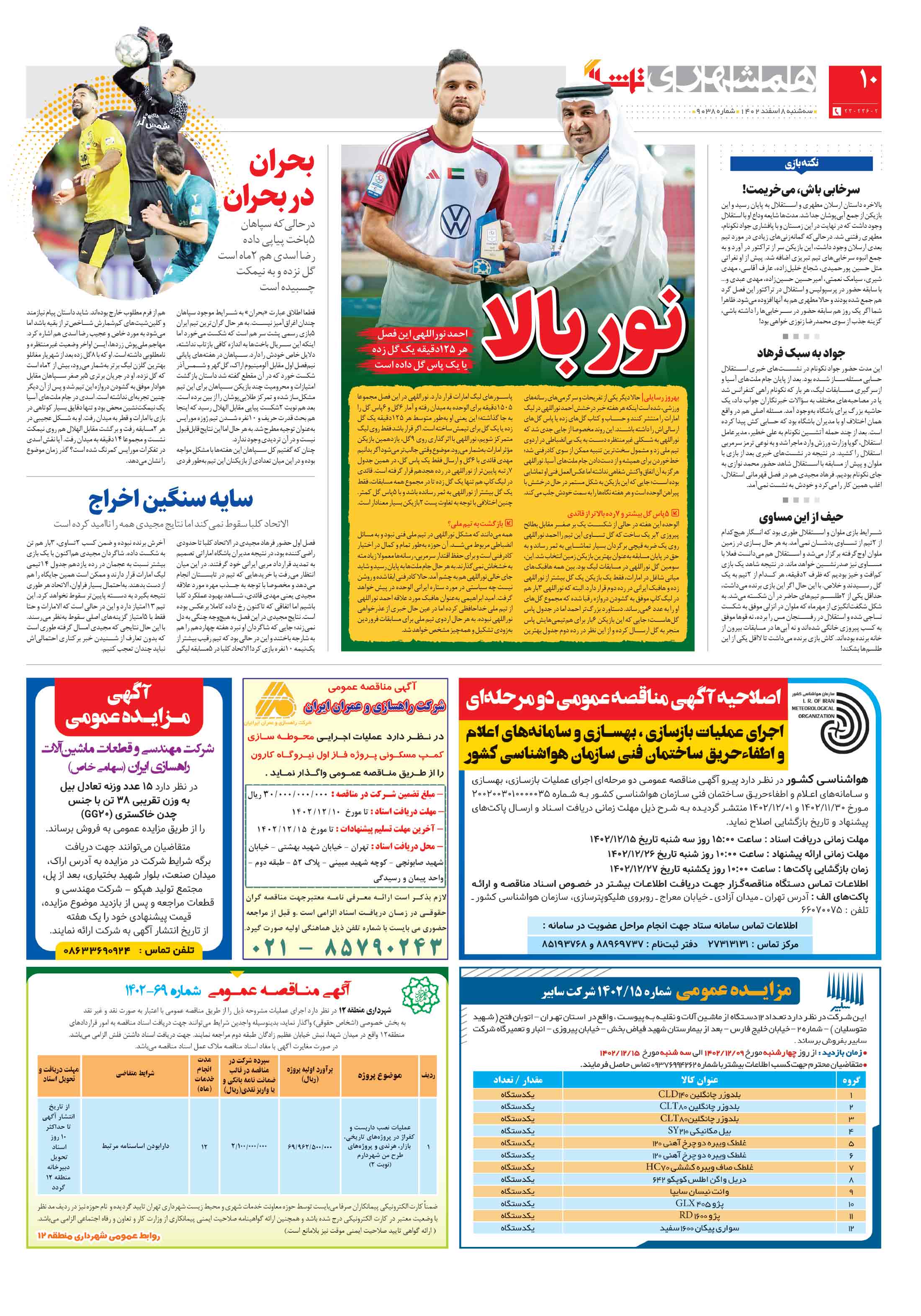 تماشاگر2