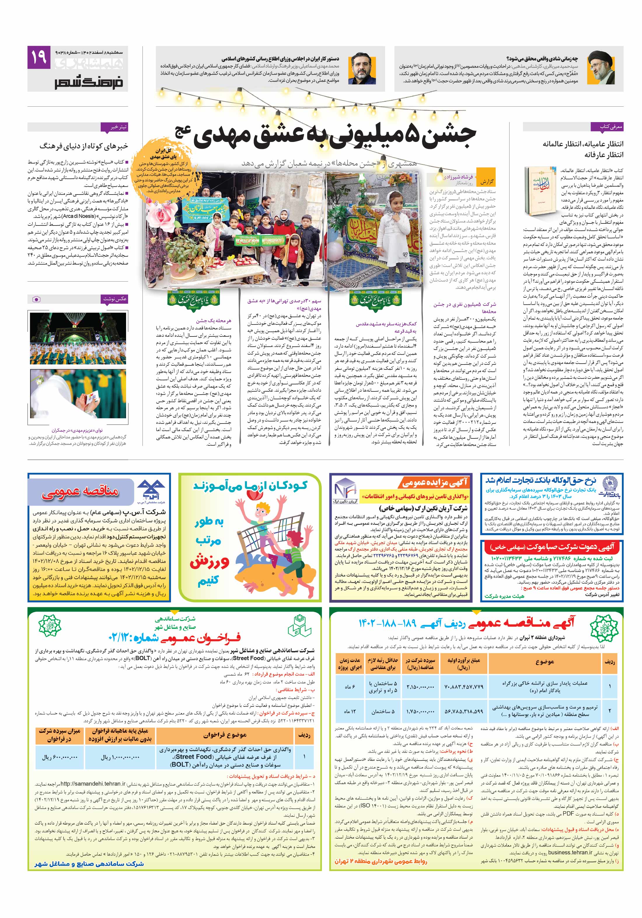 فرهنگ شهر