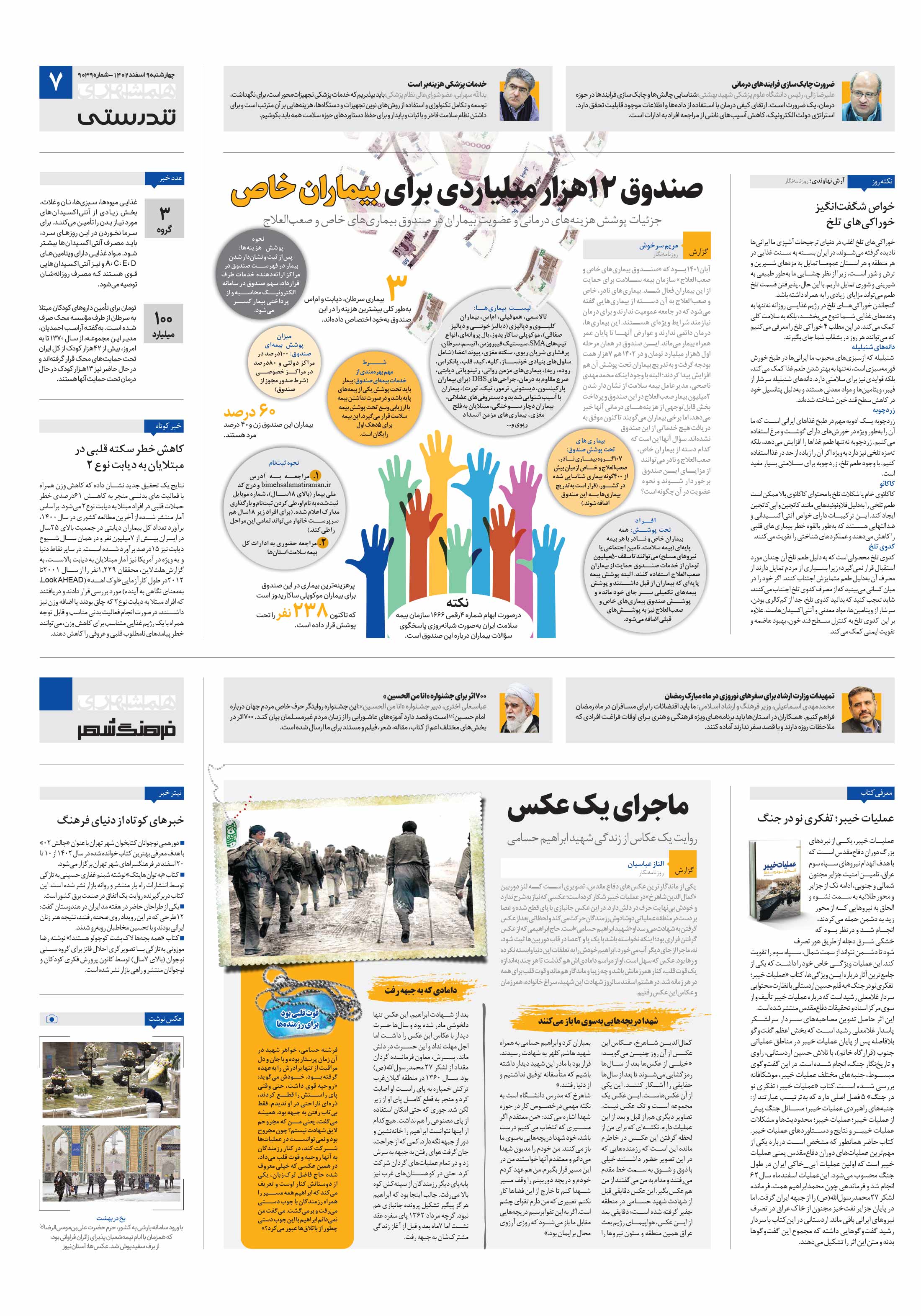 تندرستی