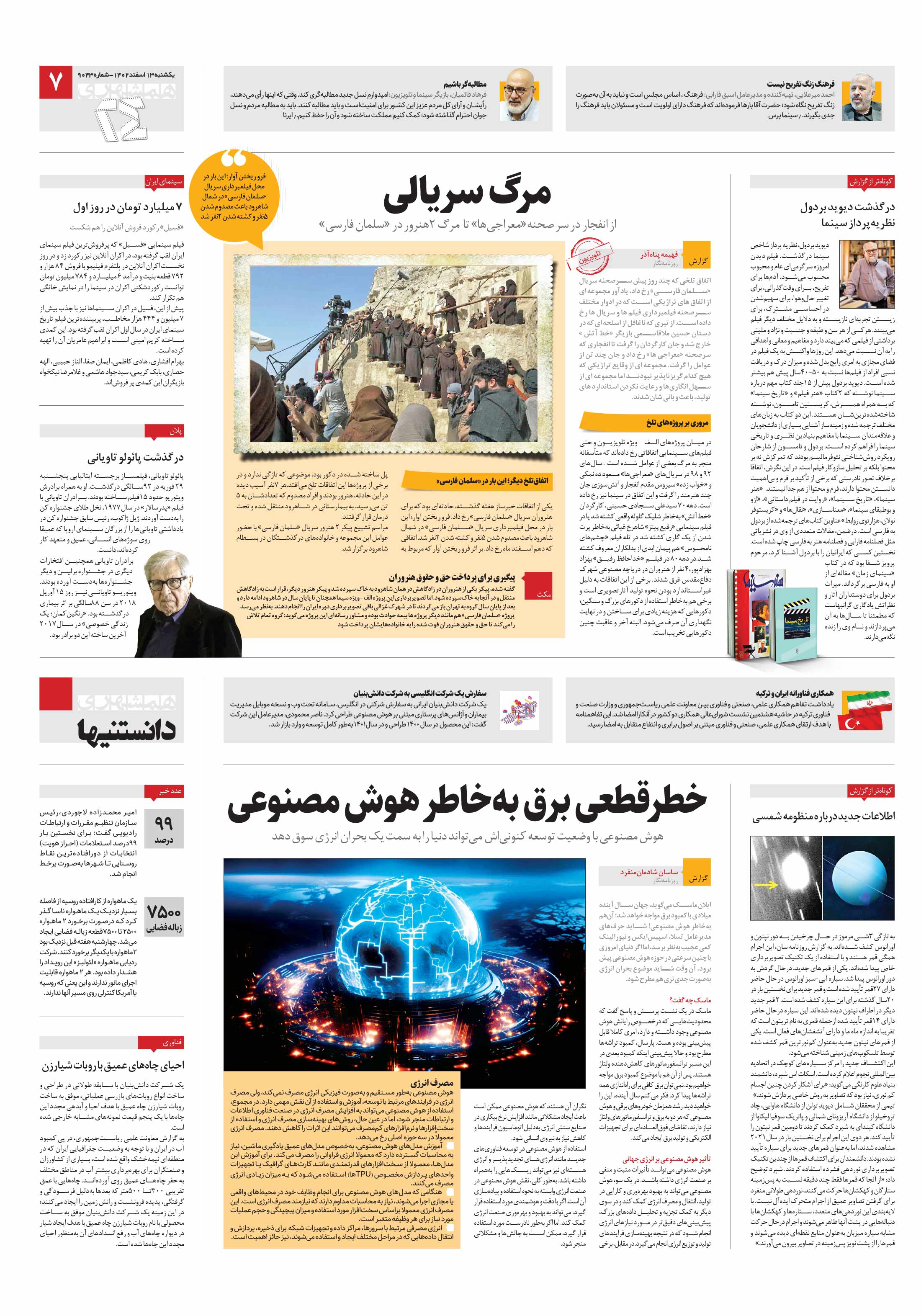 دانستنی ها