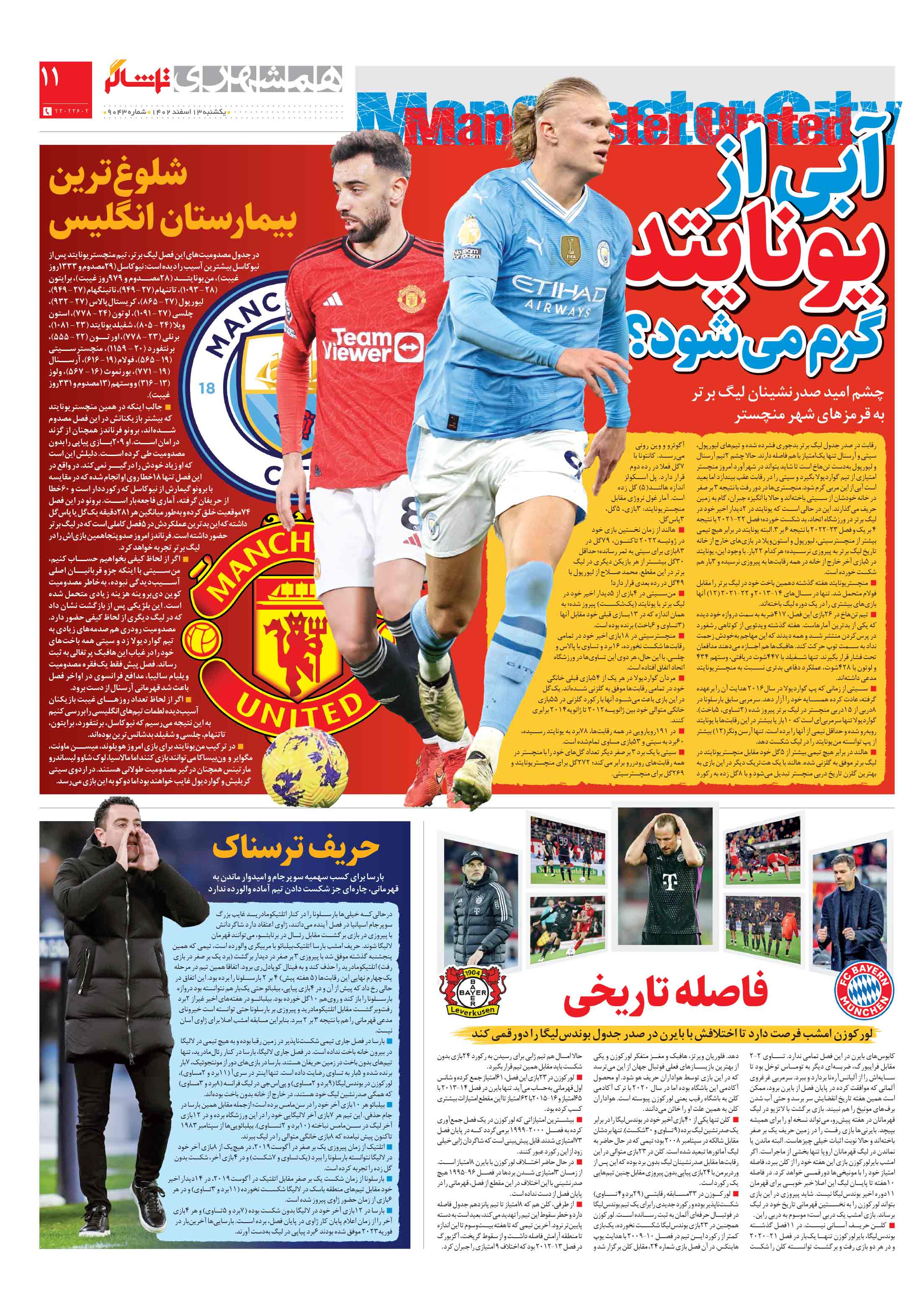 تماشاگر 3