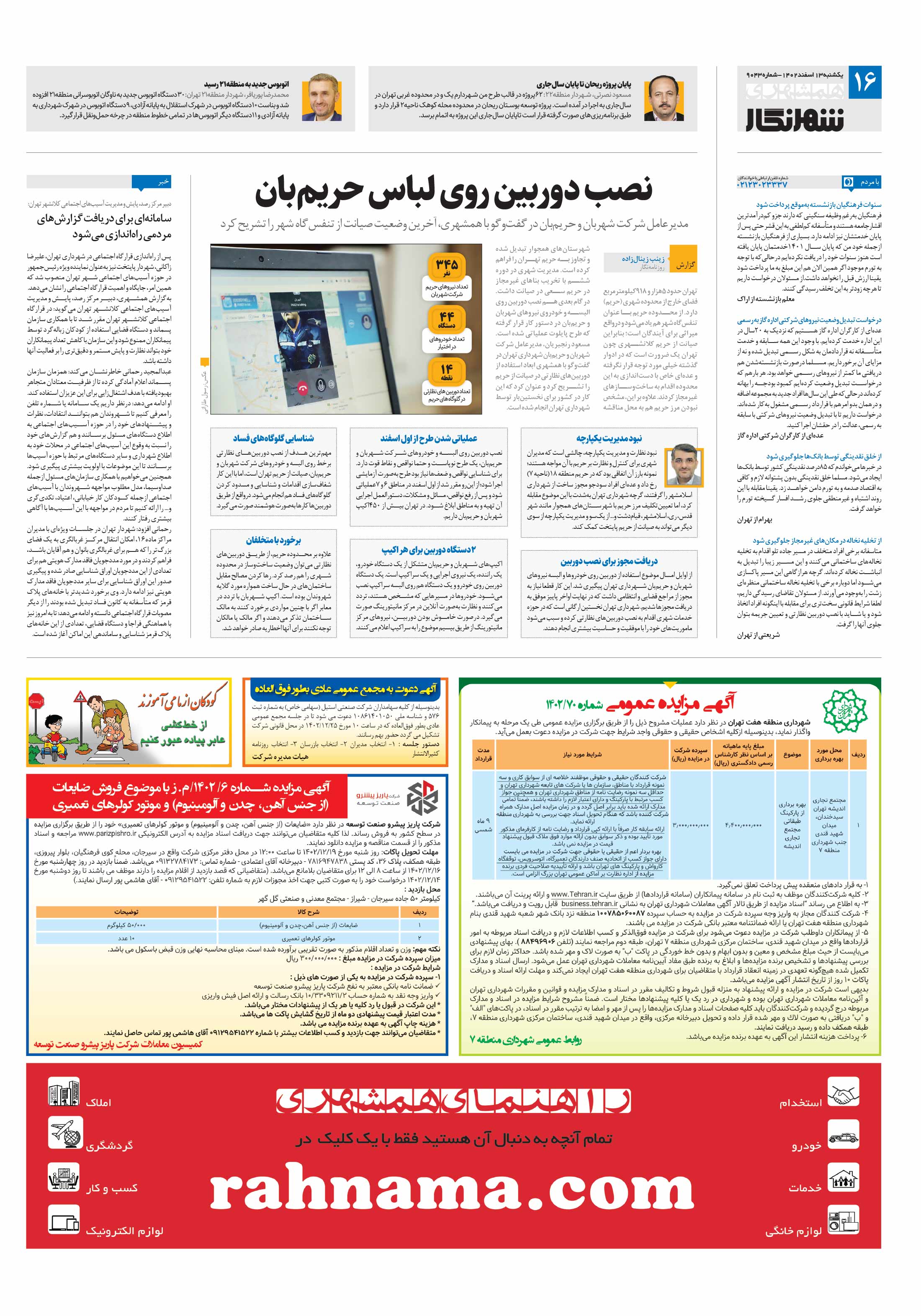 شهرنگار4