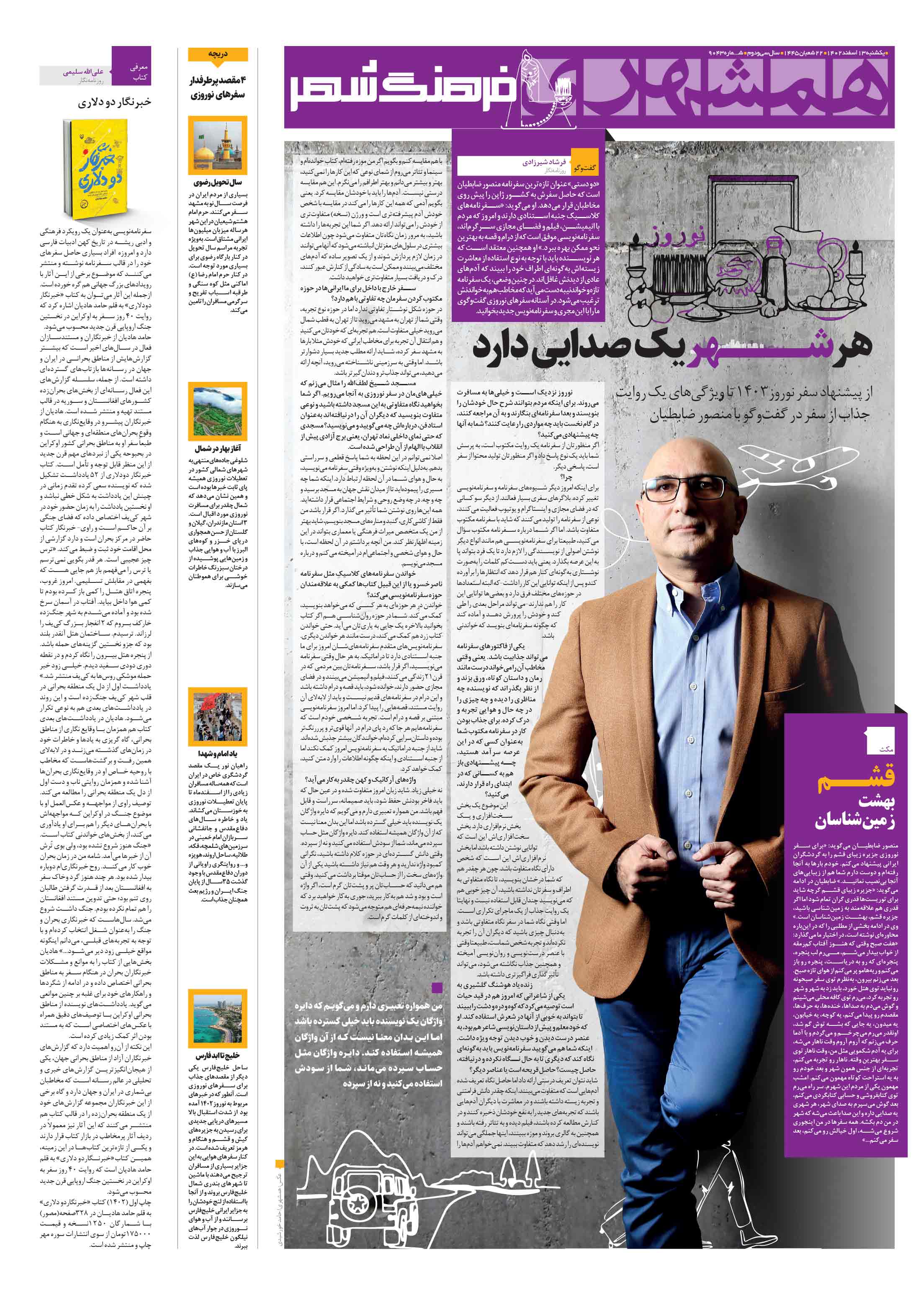 فرهنگ شهر