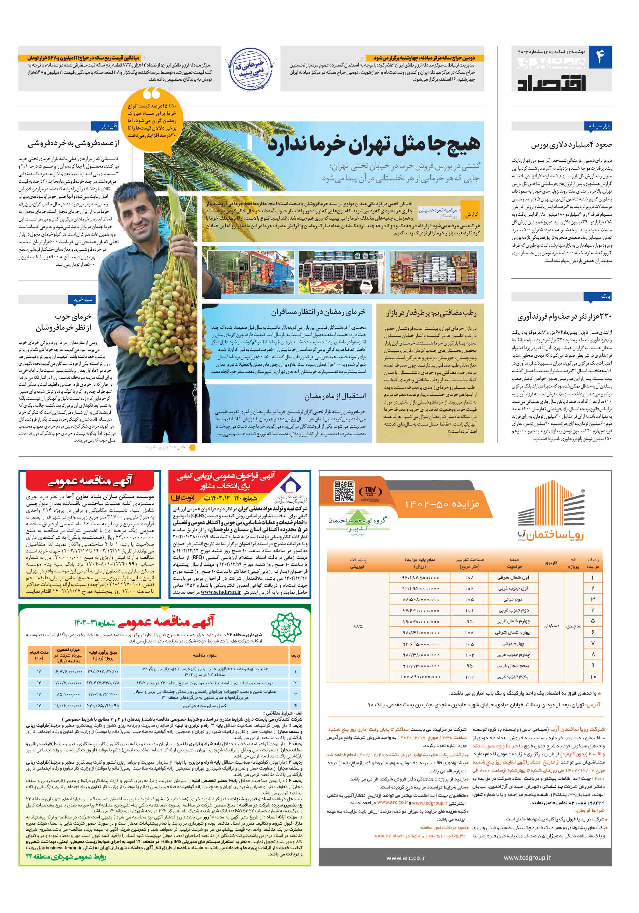 اقتصاد