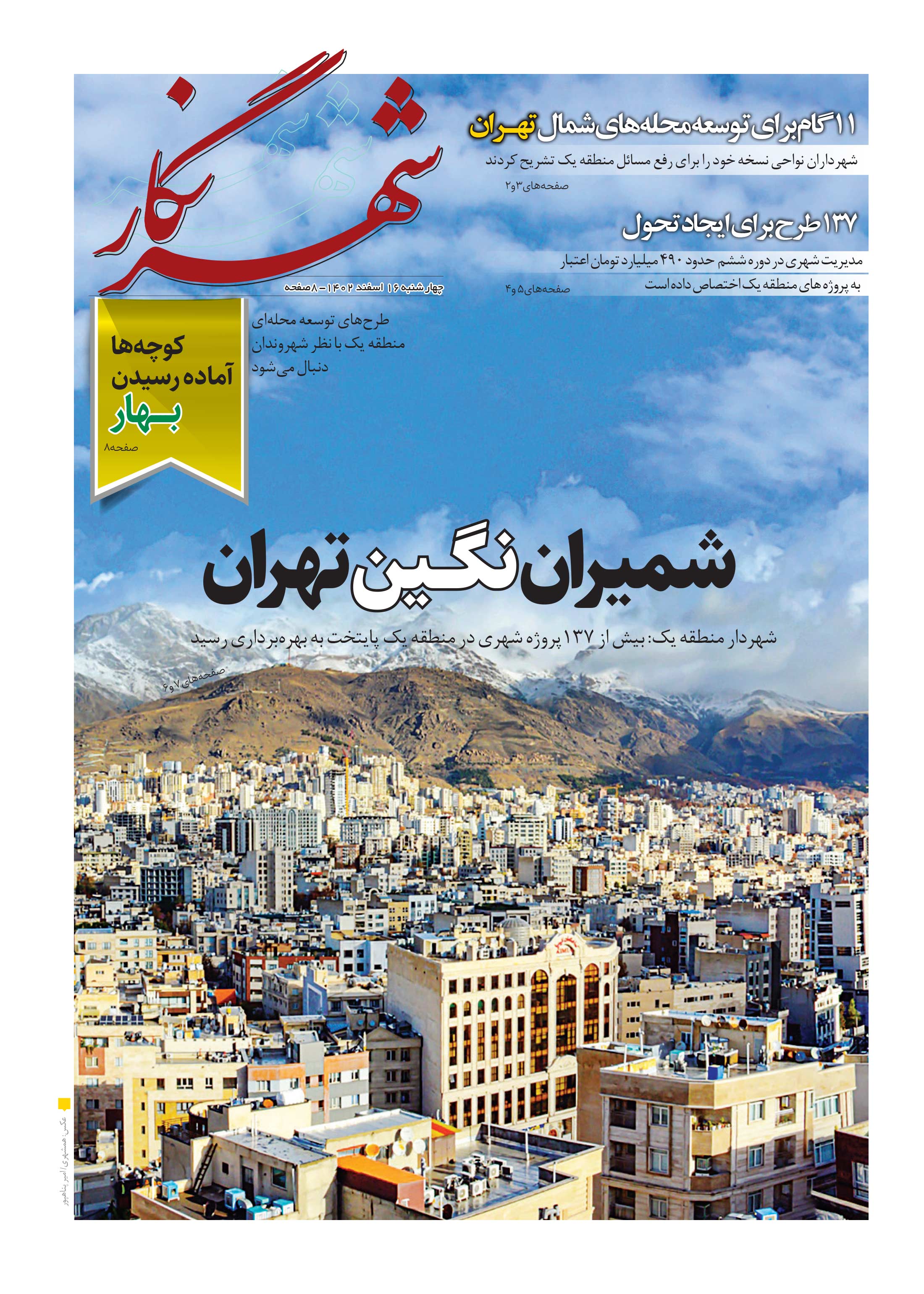 همشهری شهرنگار1