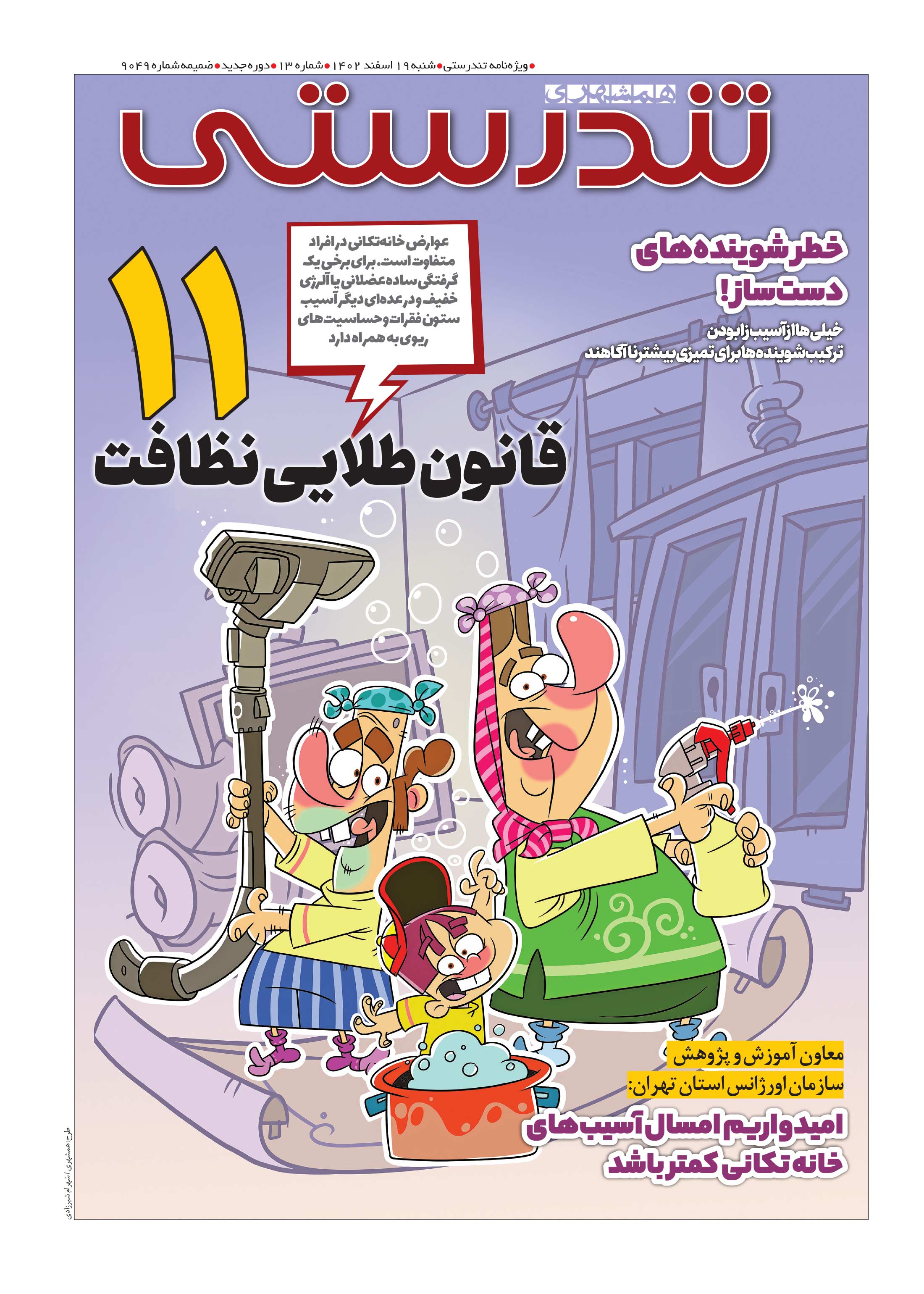 تندرستی1