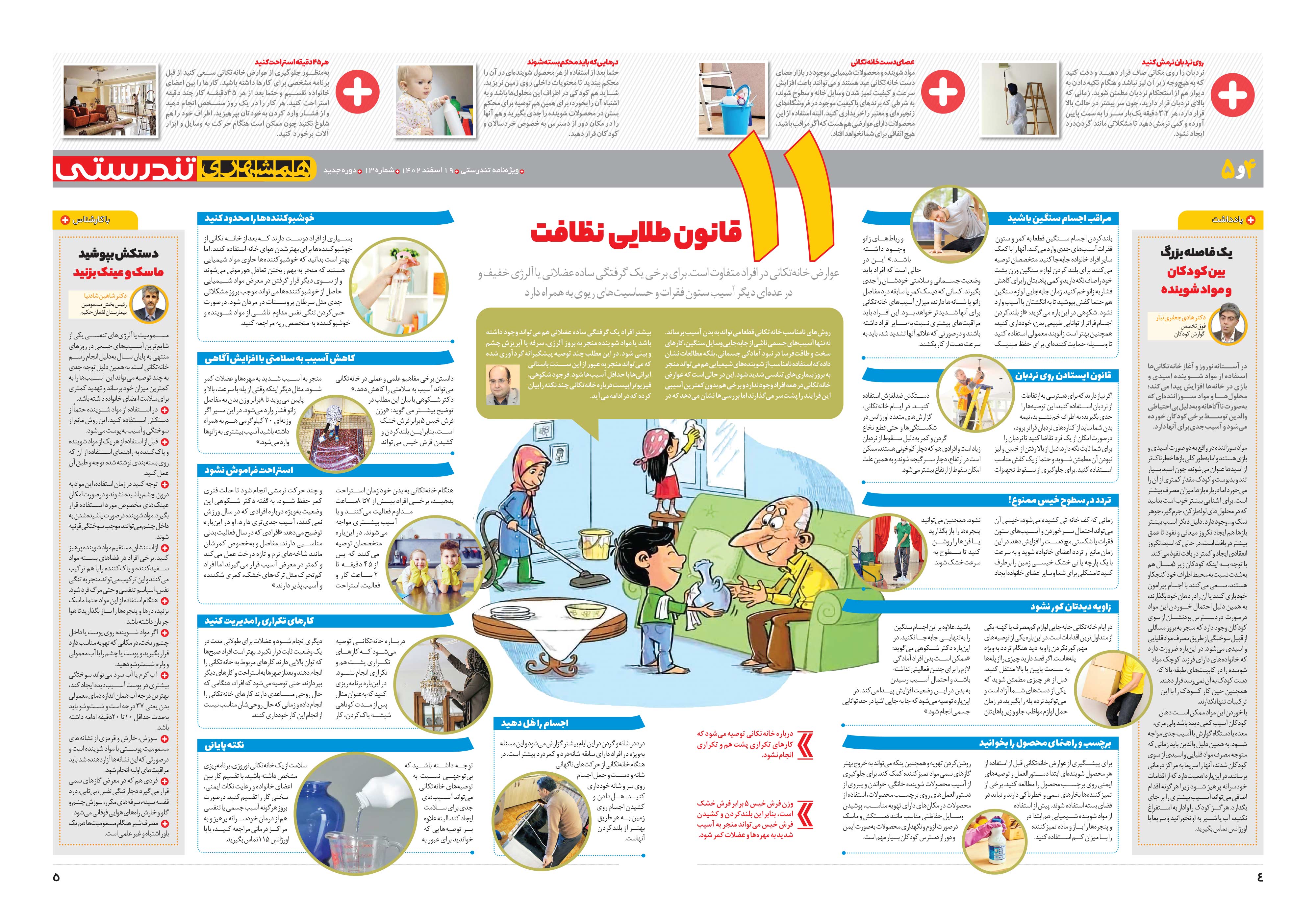 تندرستی4-5