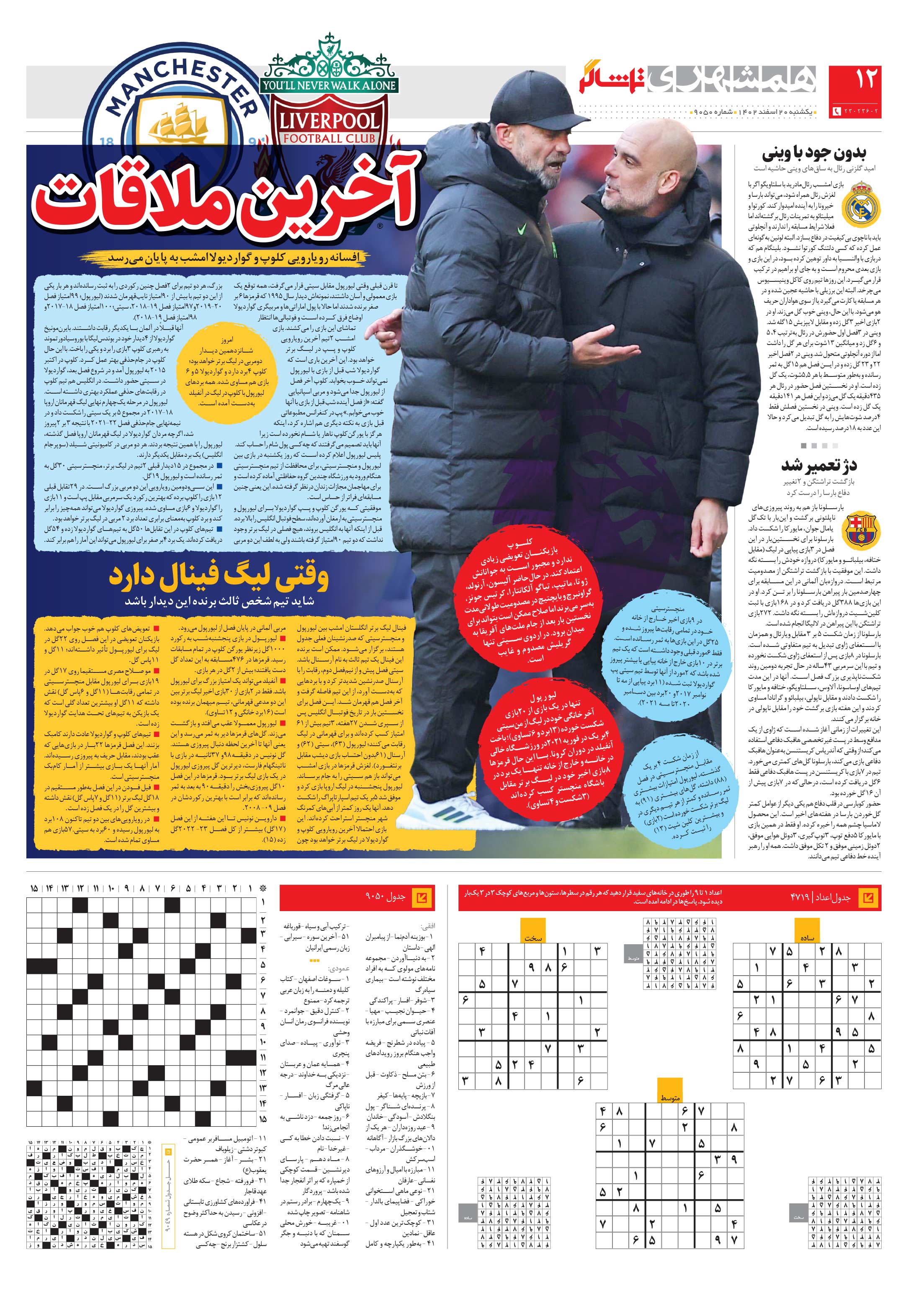 تماشاگر 3