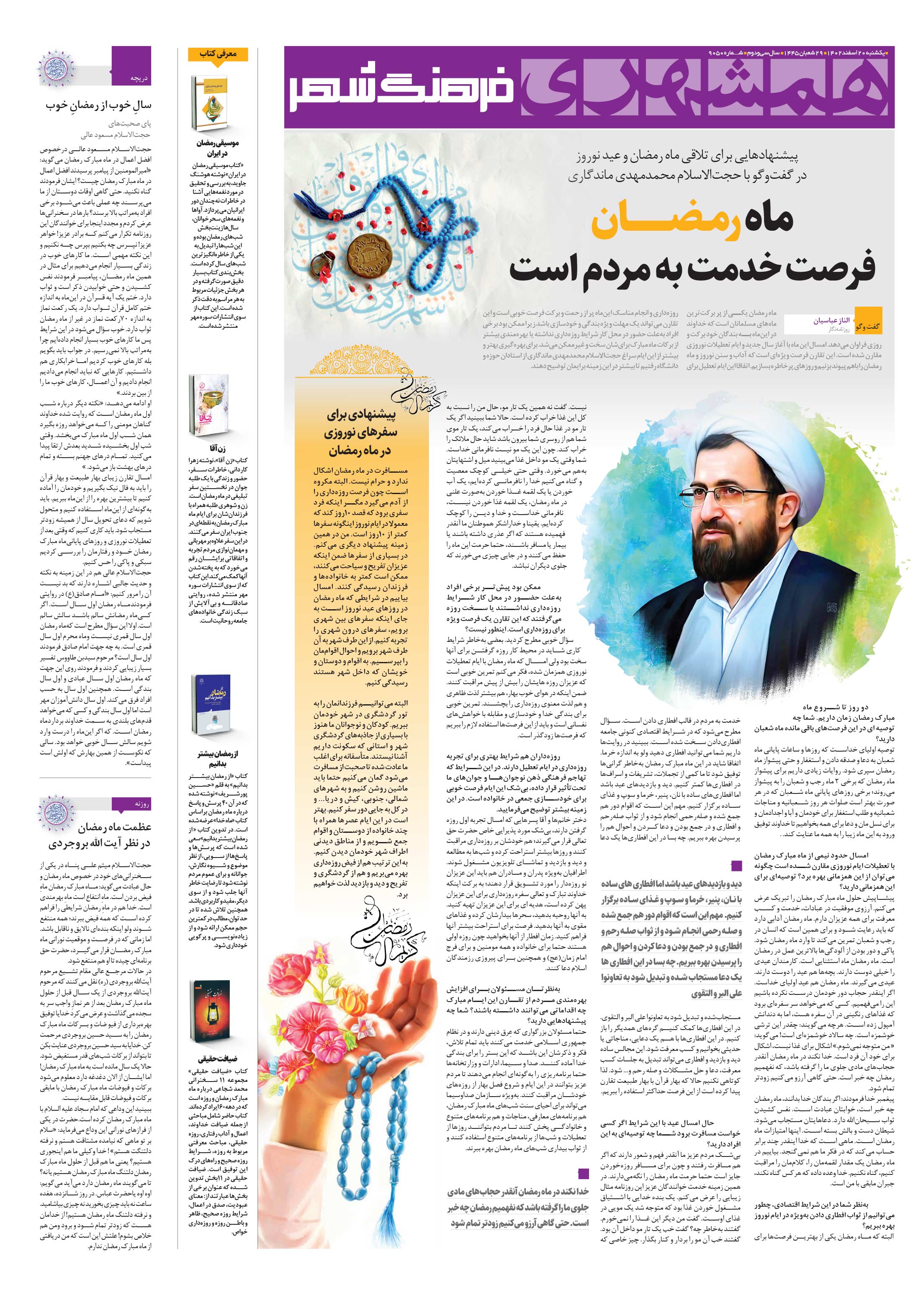 فرهنگ شهر
