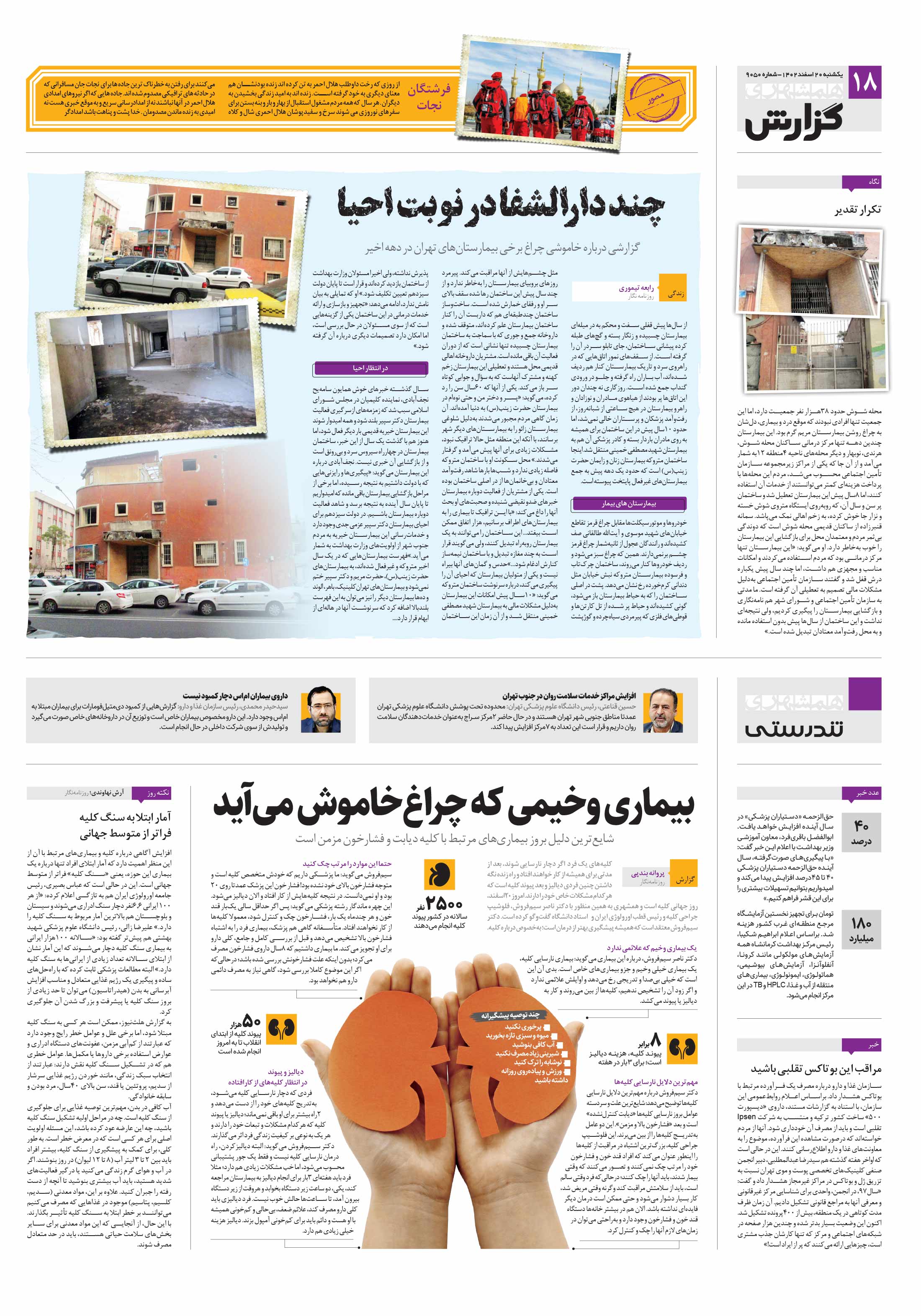 تندرستی