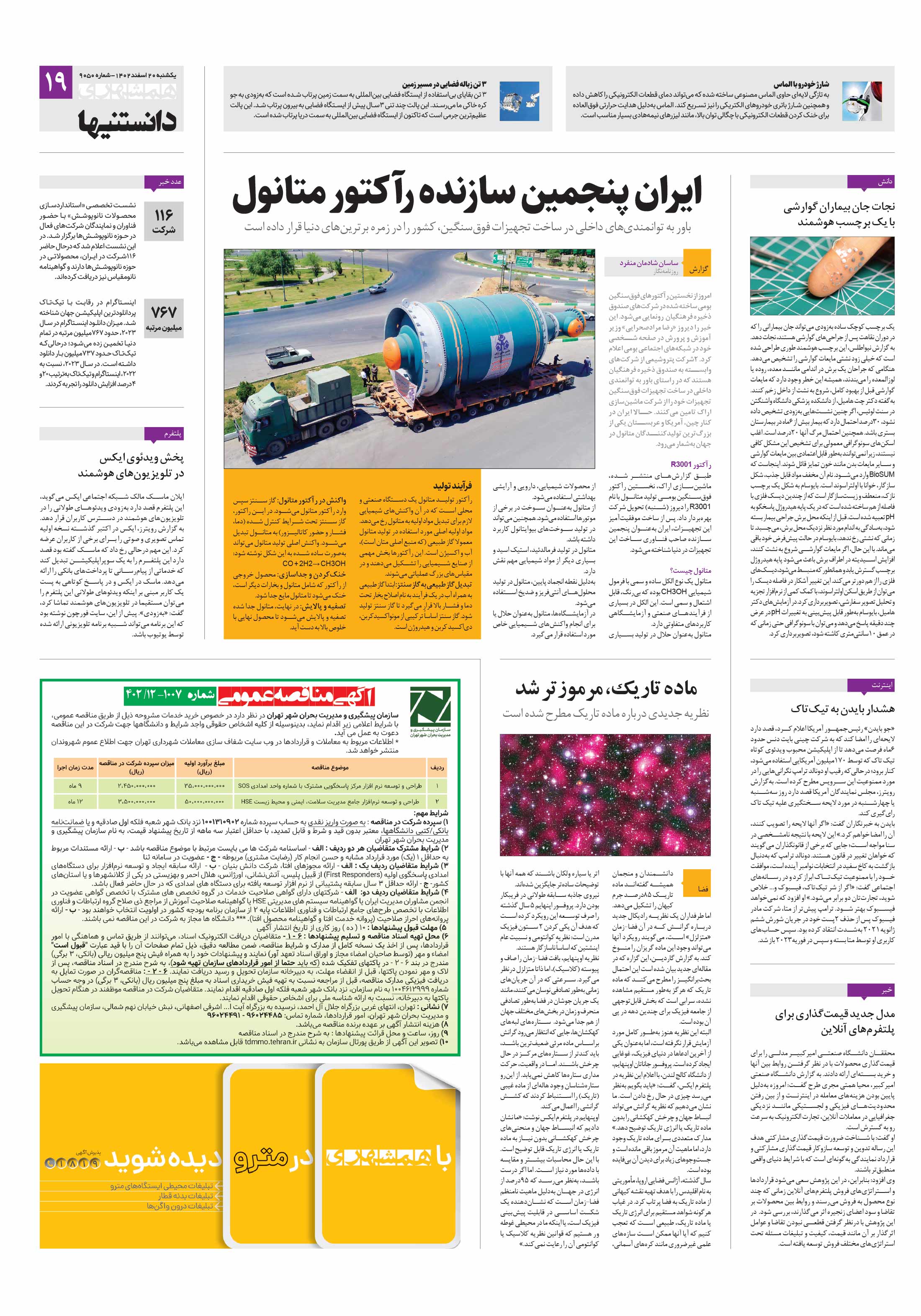 دانستنی ها