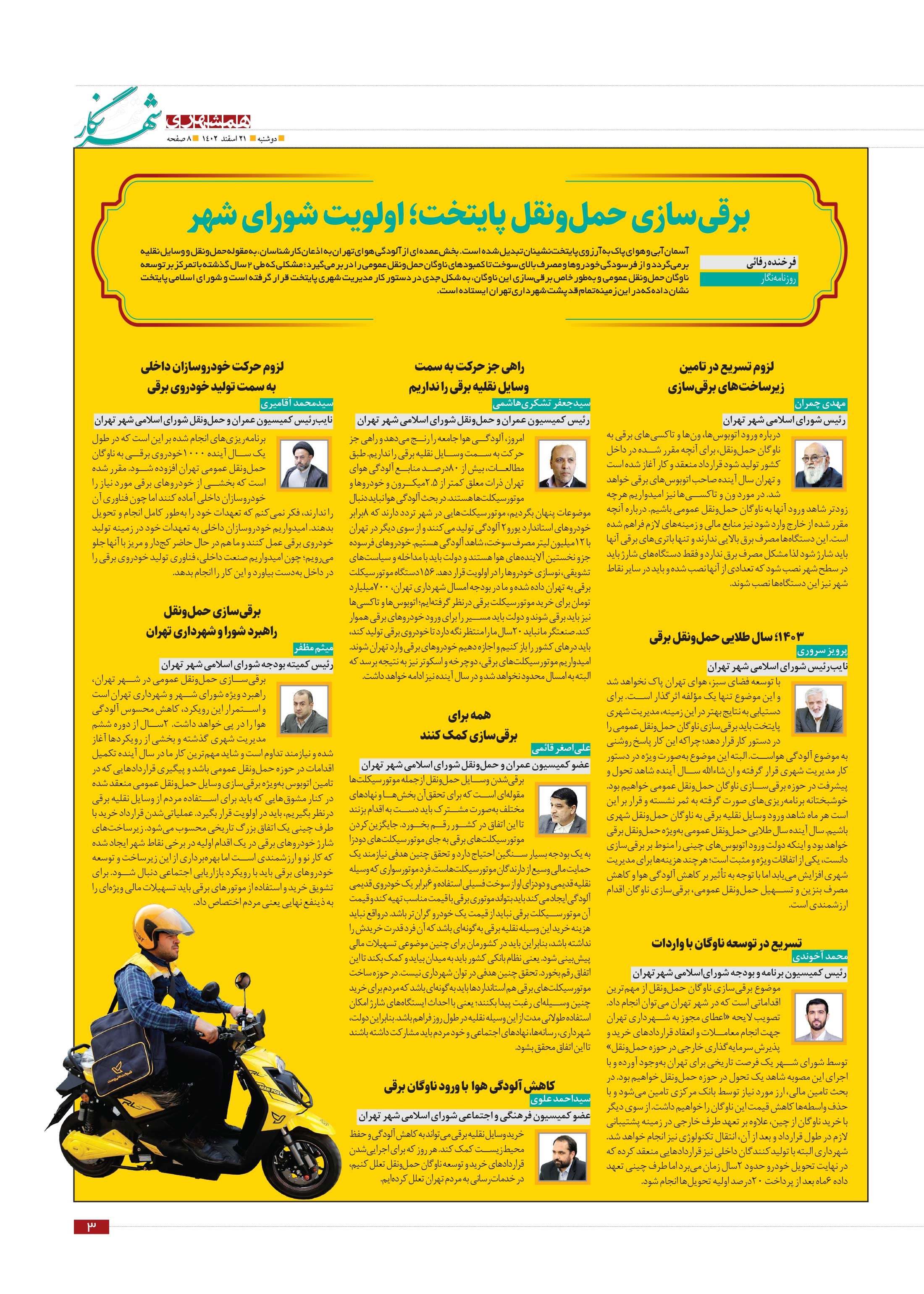 همشهری شهرنگار3