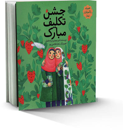 جشن تکلیف مبارک