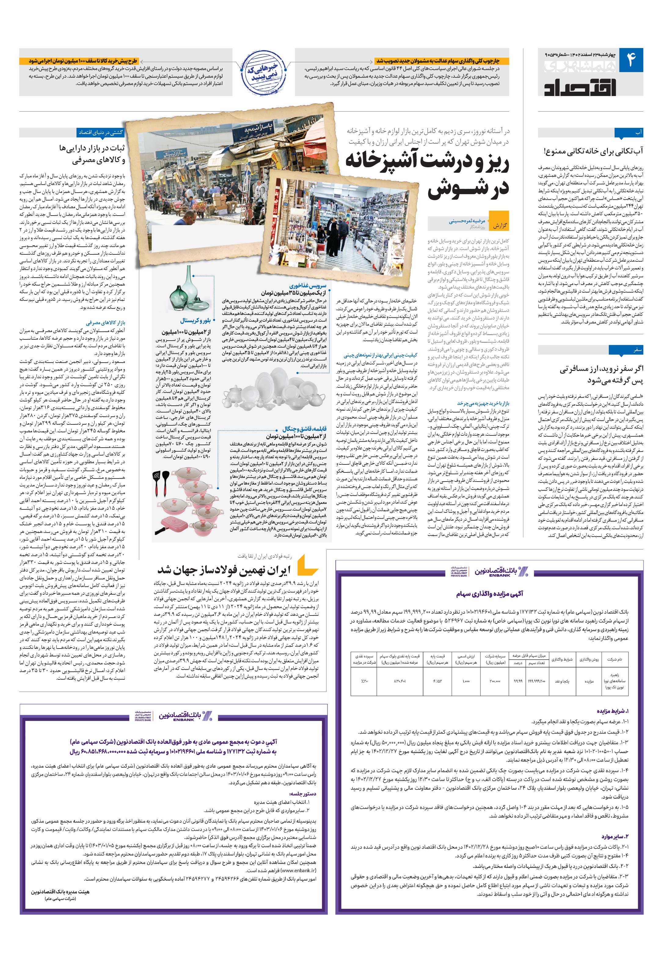 اقتصاد