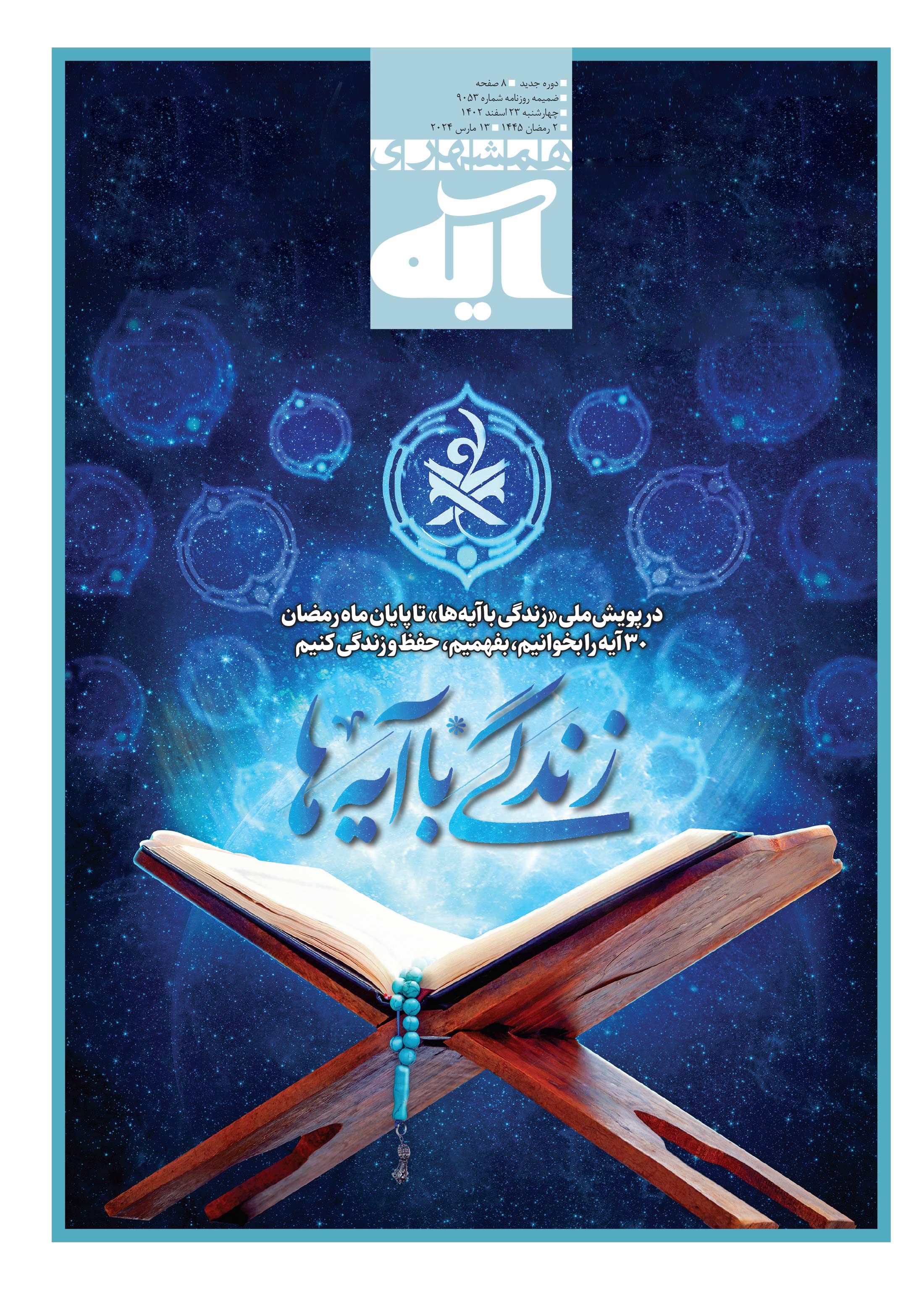 همشهری آیه1