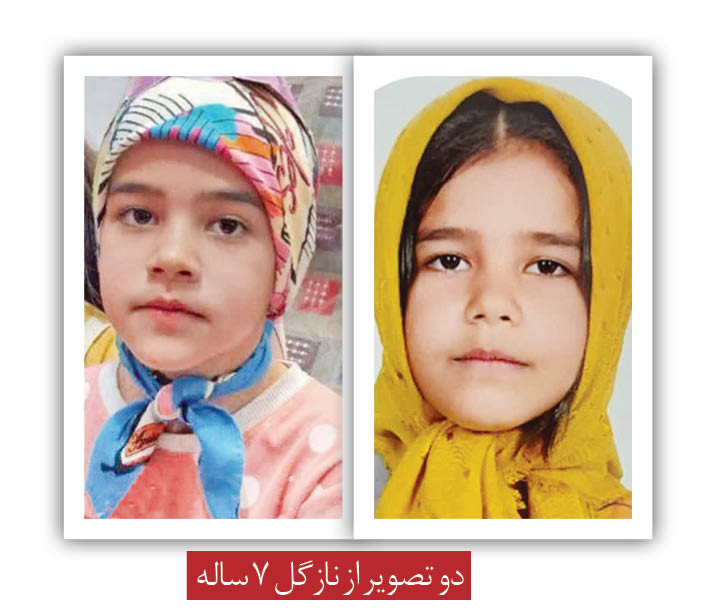 پلیس در جست‌وجوی نازگل کوچولو