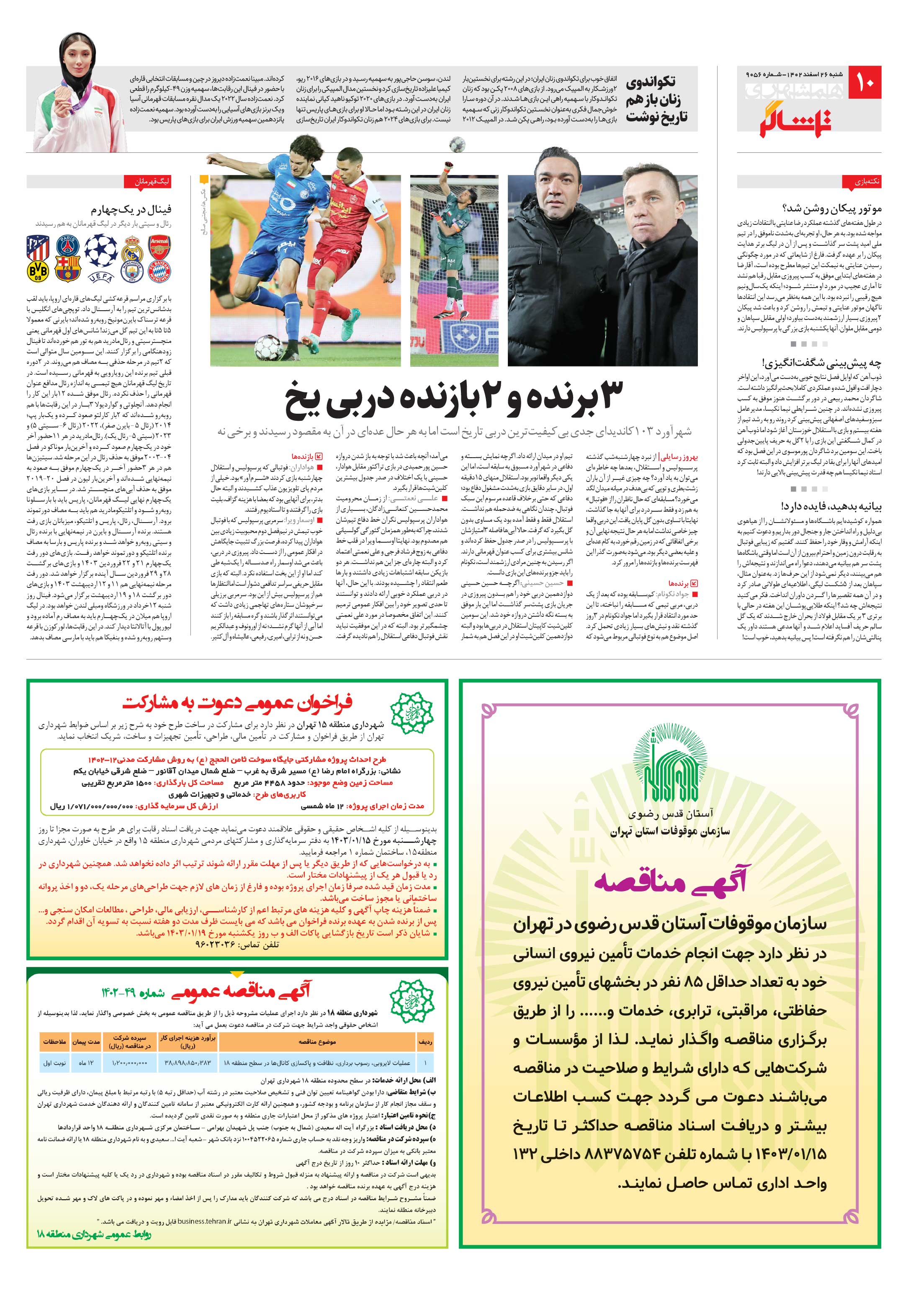 تماشاگر