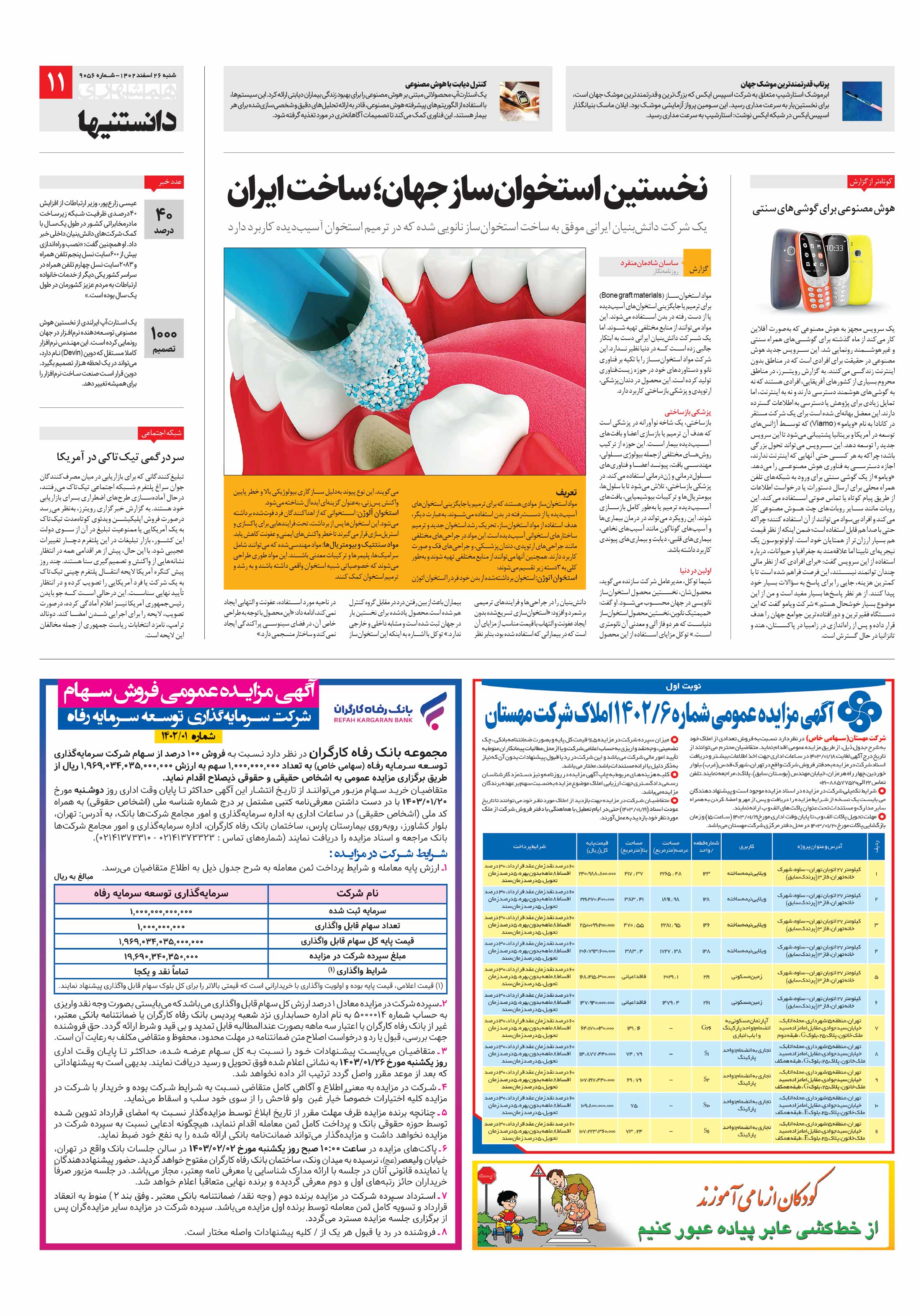 دانستنی ها