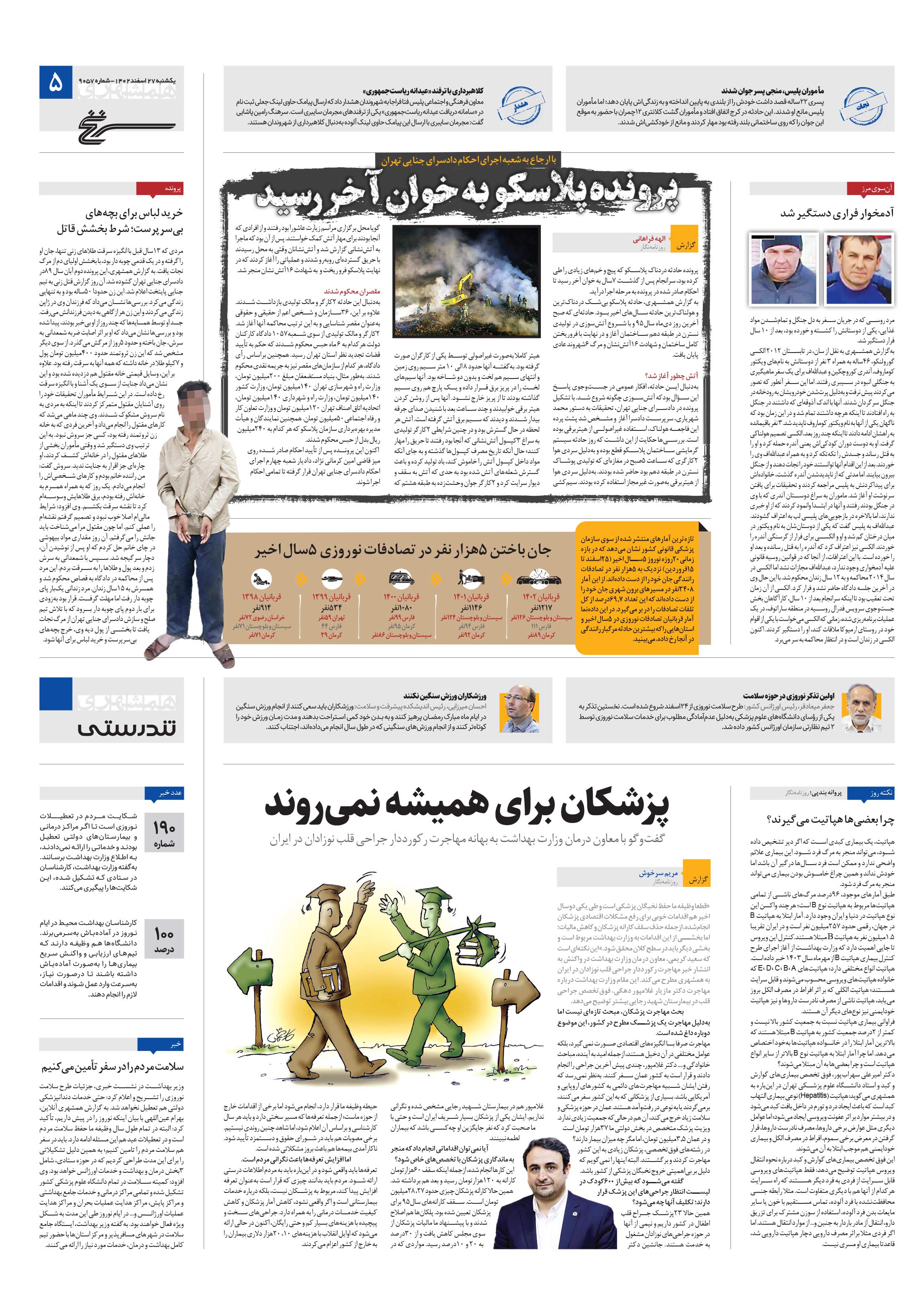 تندرستی
