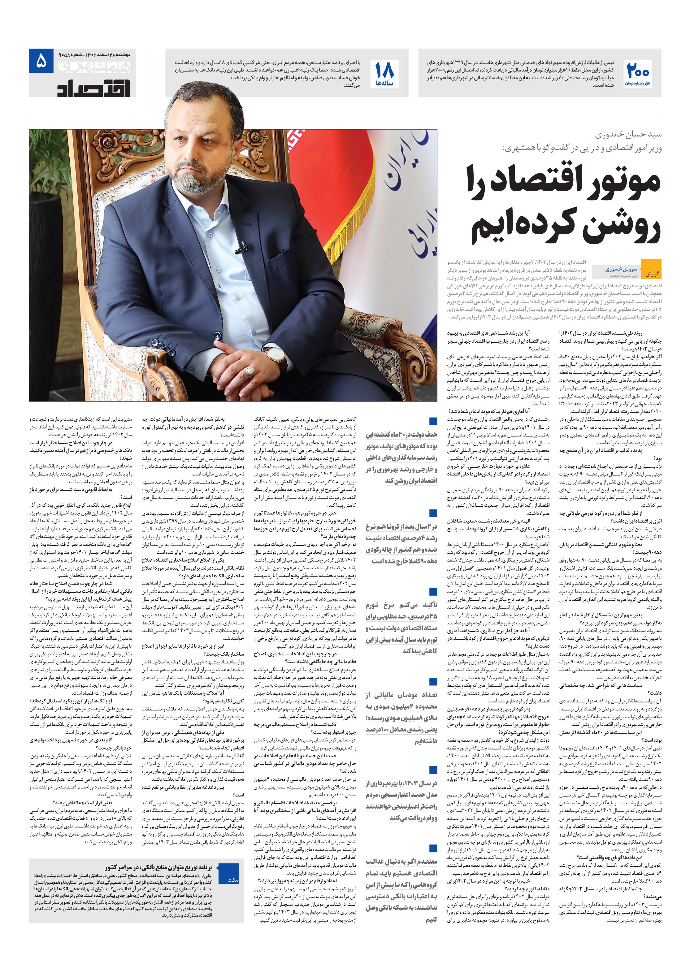 اقتصاد 2