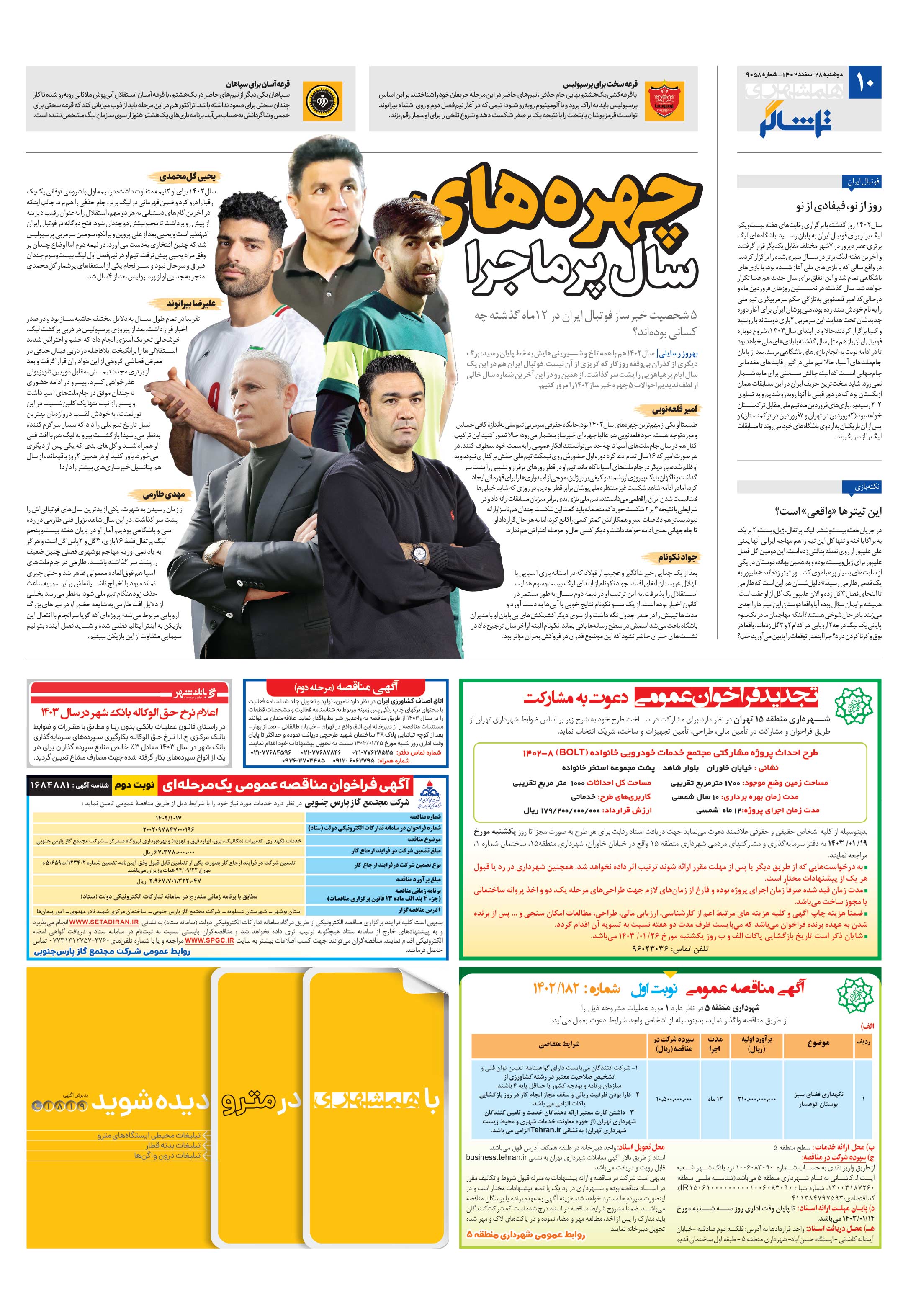 تماشاگر