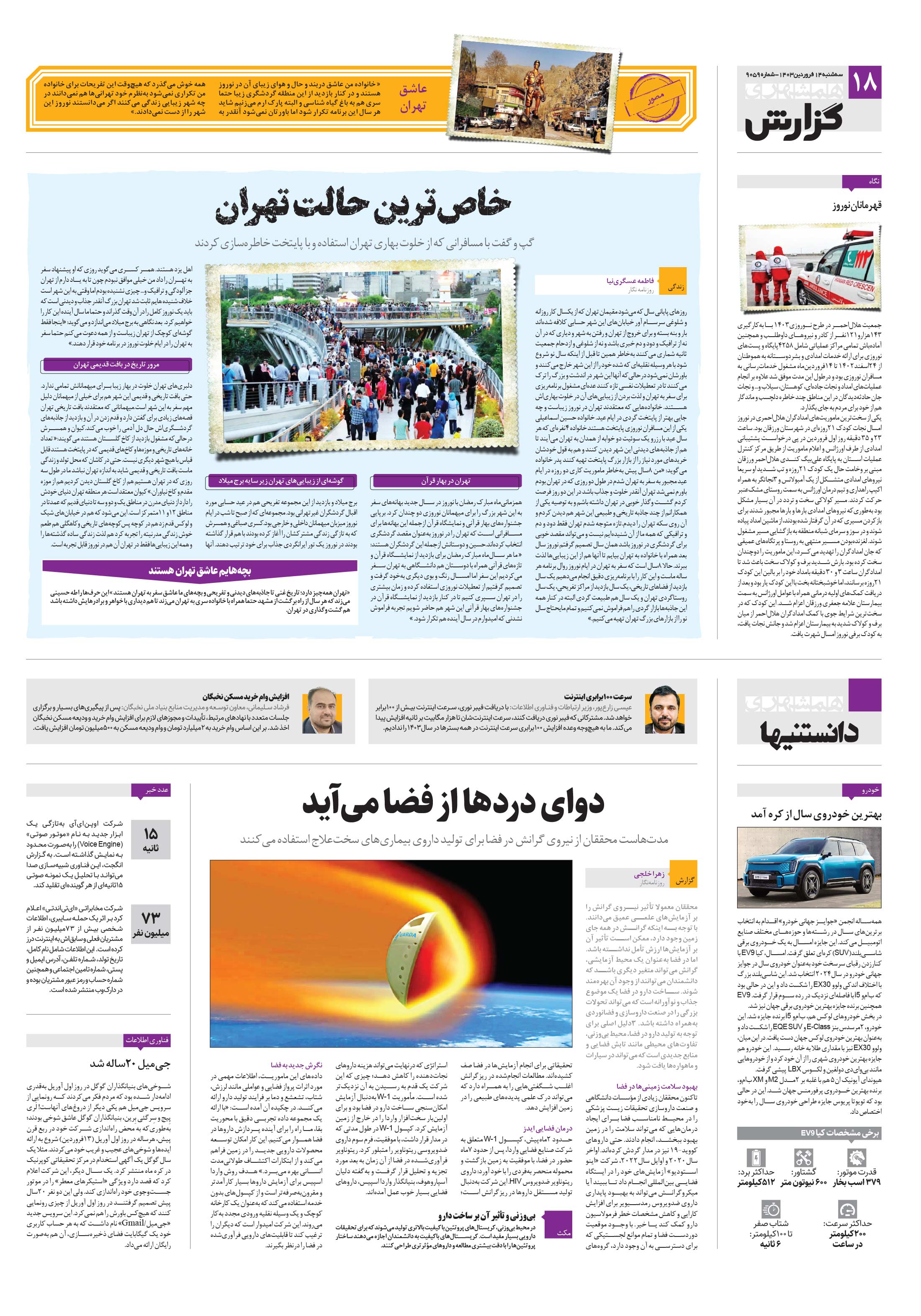 دانستنی ها