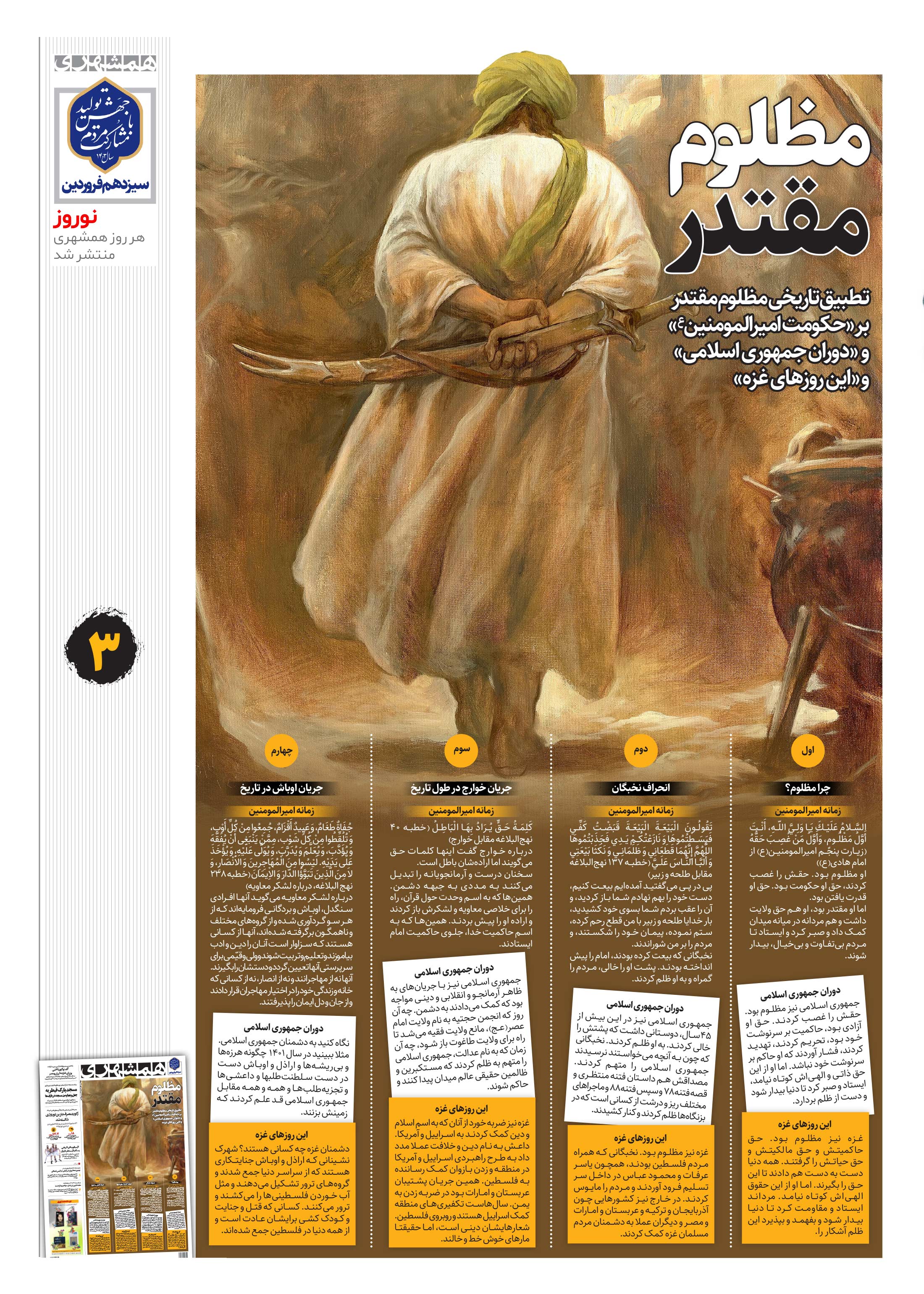 همشهری نوروز3