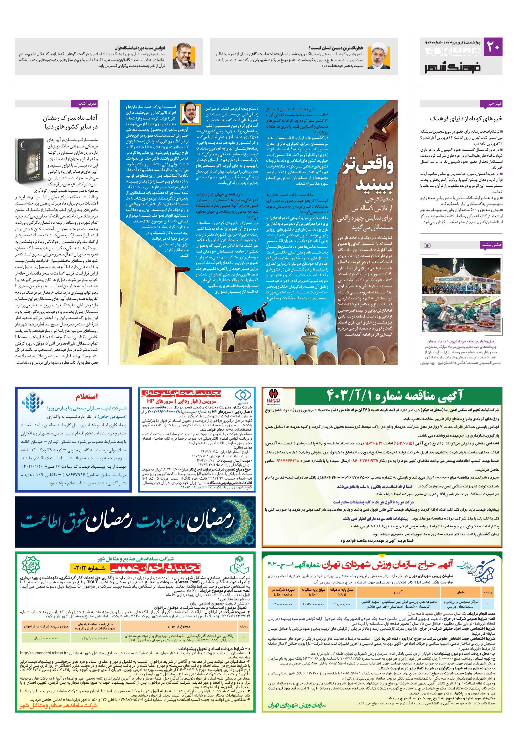 فرهنگ شهر