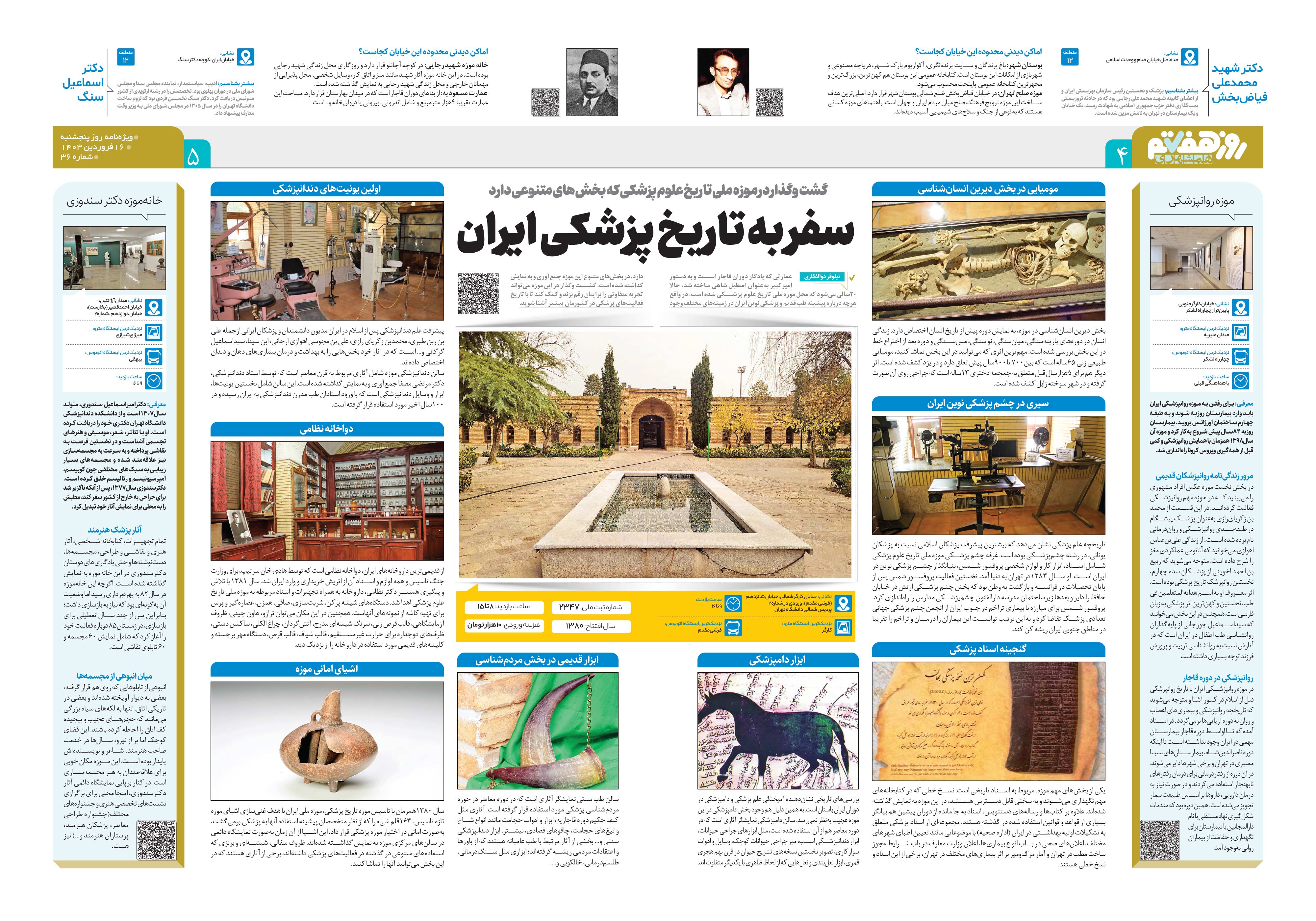روز هفتم 4