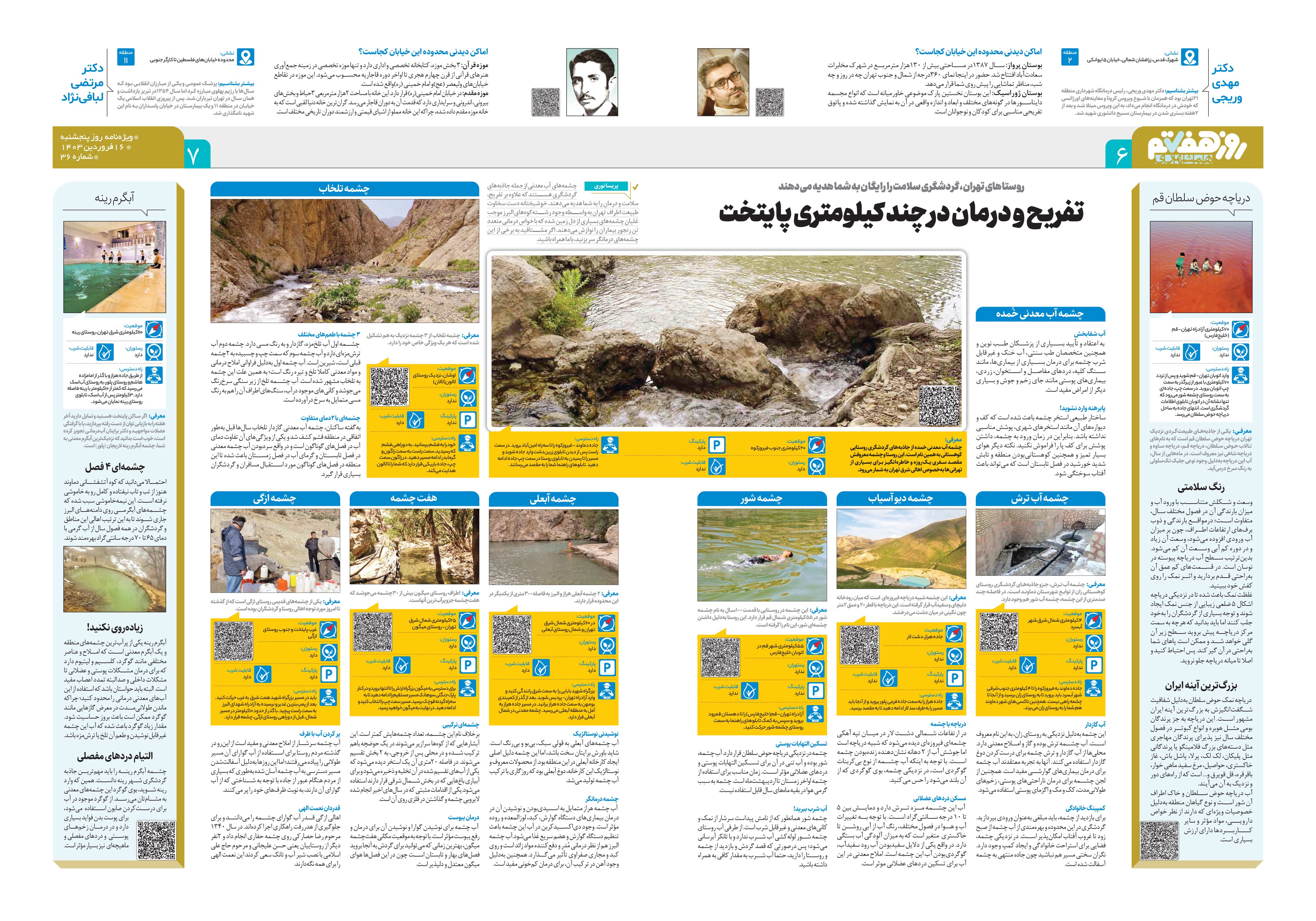 روز هفتم 5