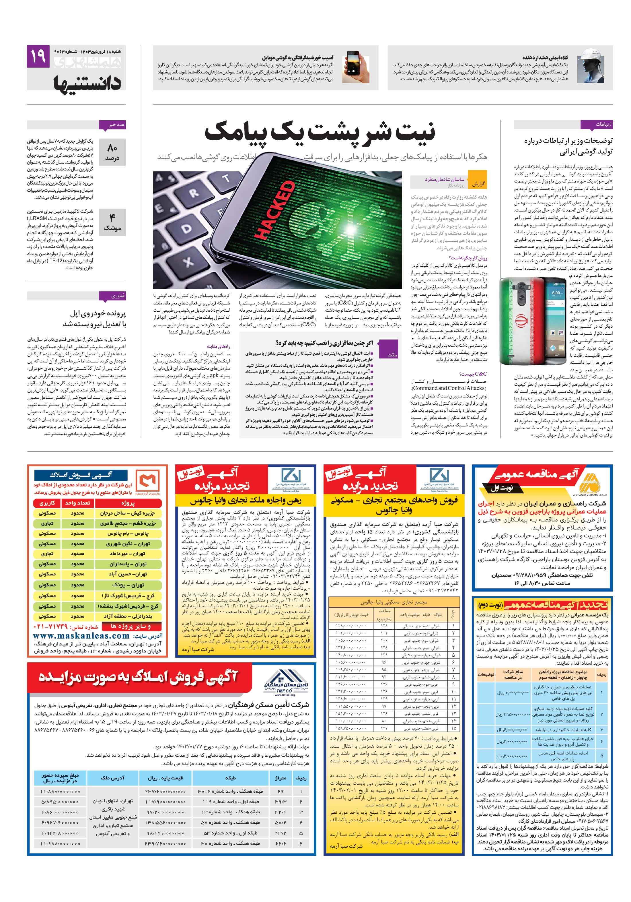 دانستنی ها