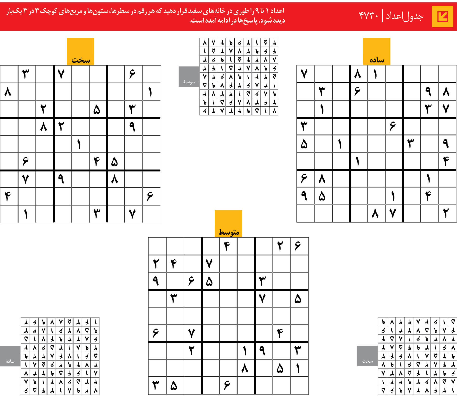 جدول‌اعداد | 4730