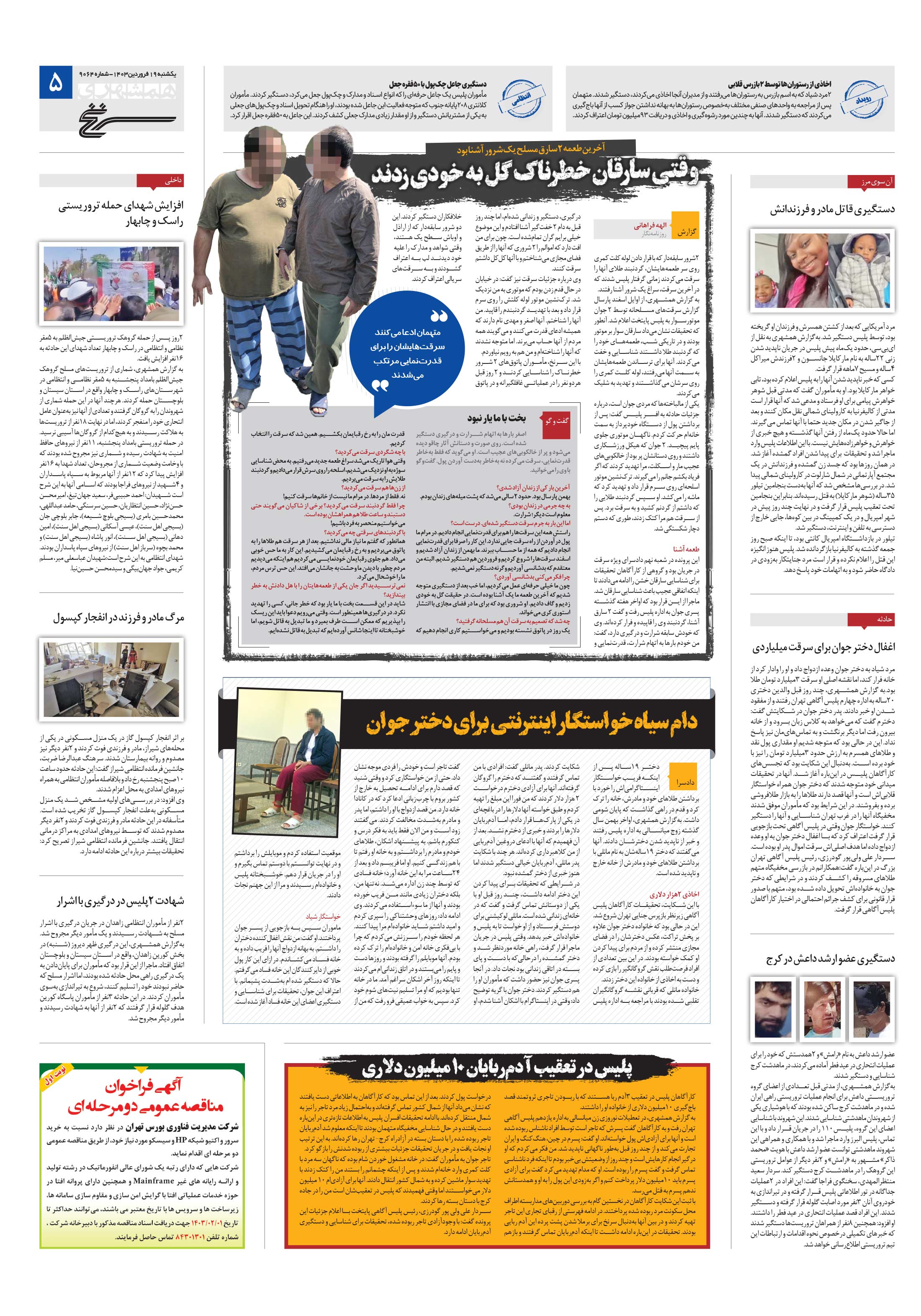 سرنخ