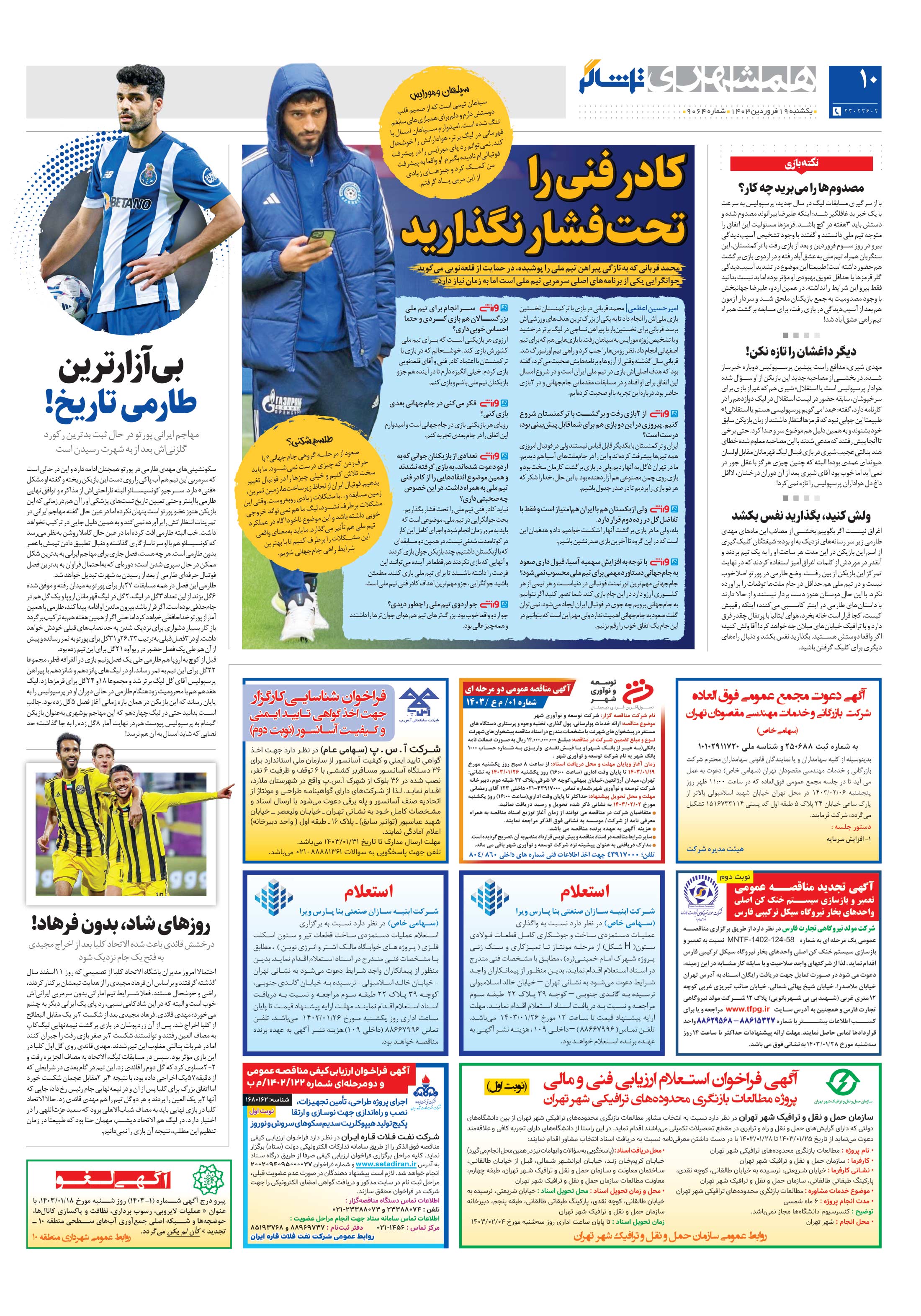 تماشاگر2