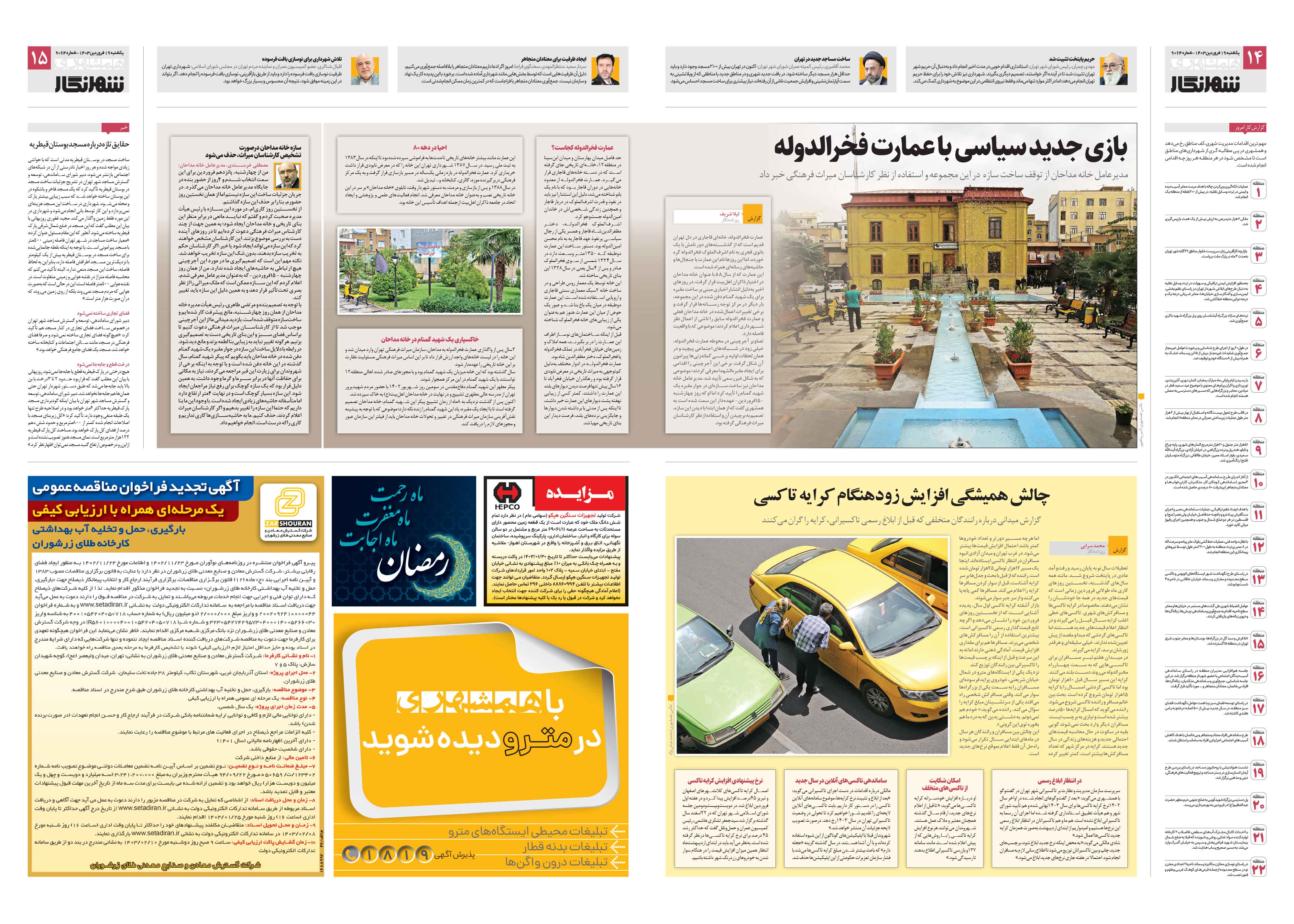 شهرنگار2-3