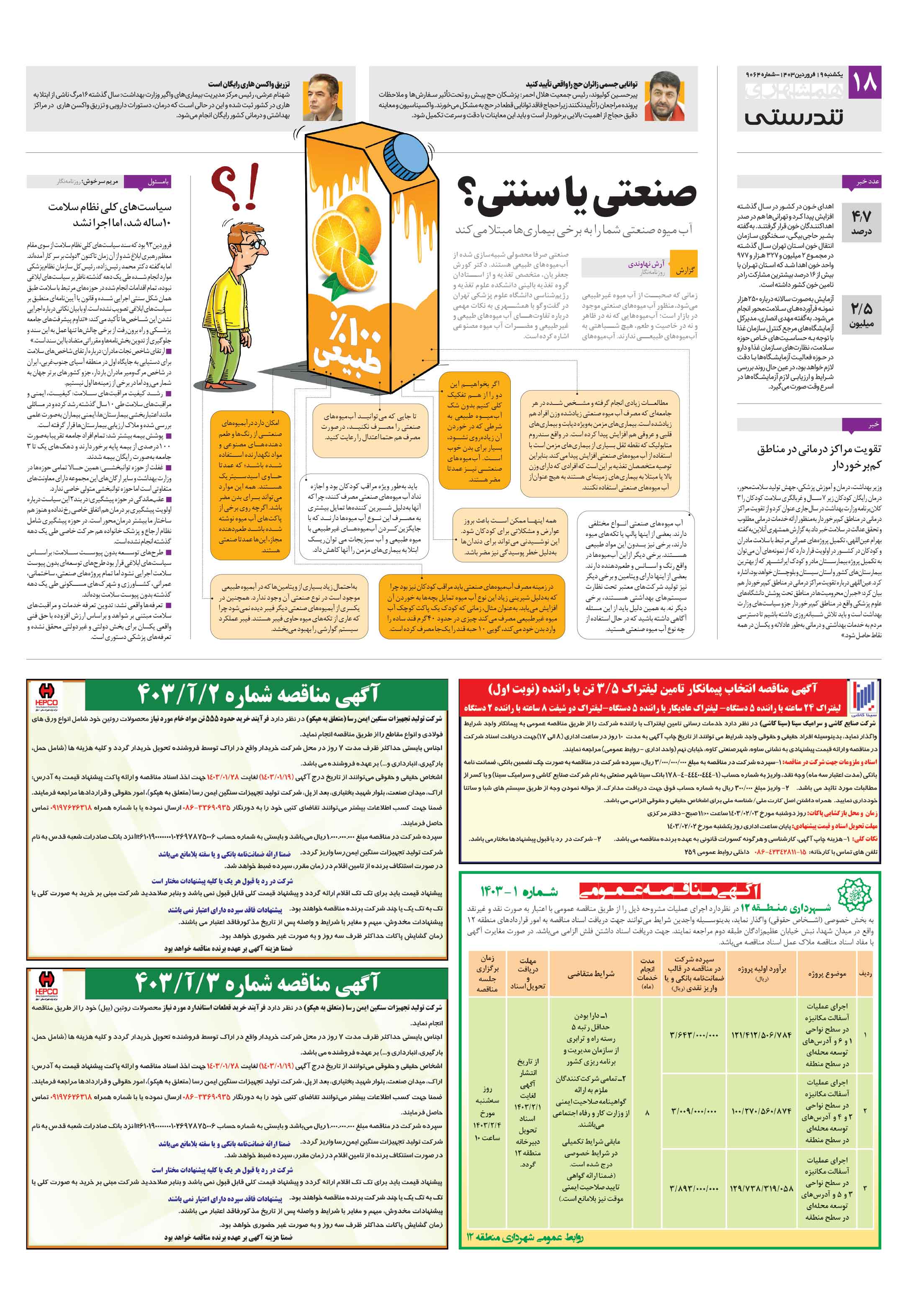 تندرستی