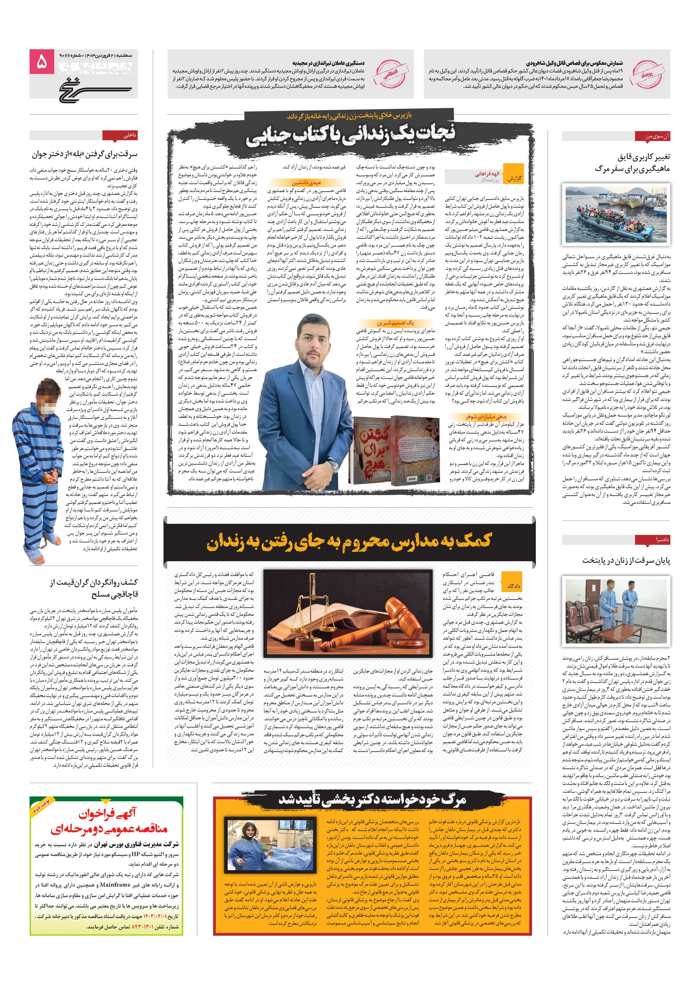 سرنخ
