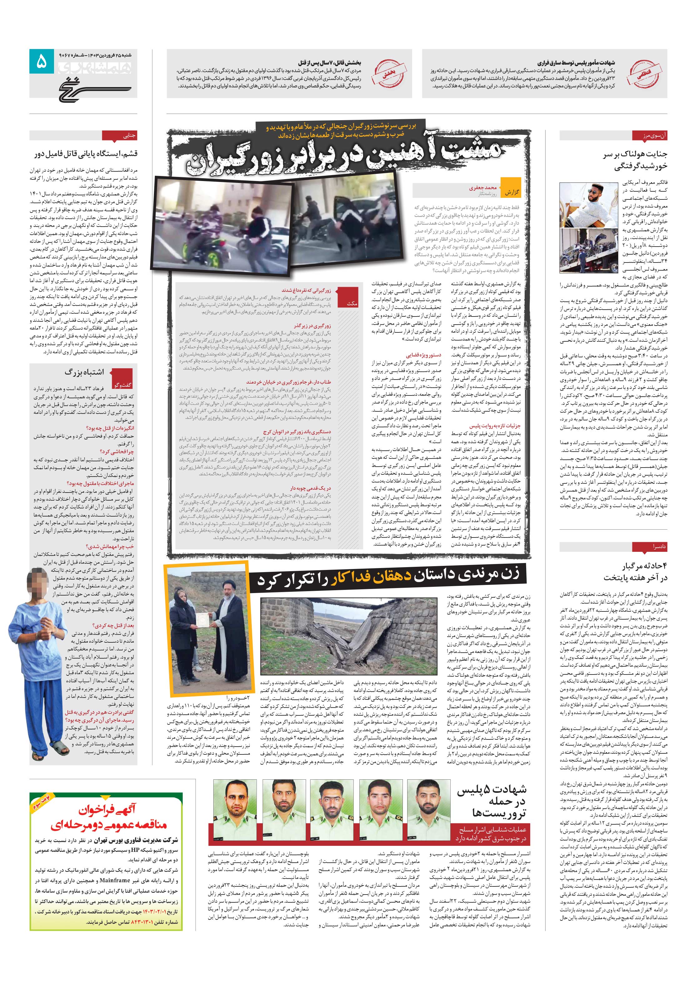 سرنخ
