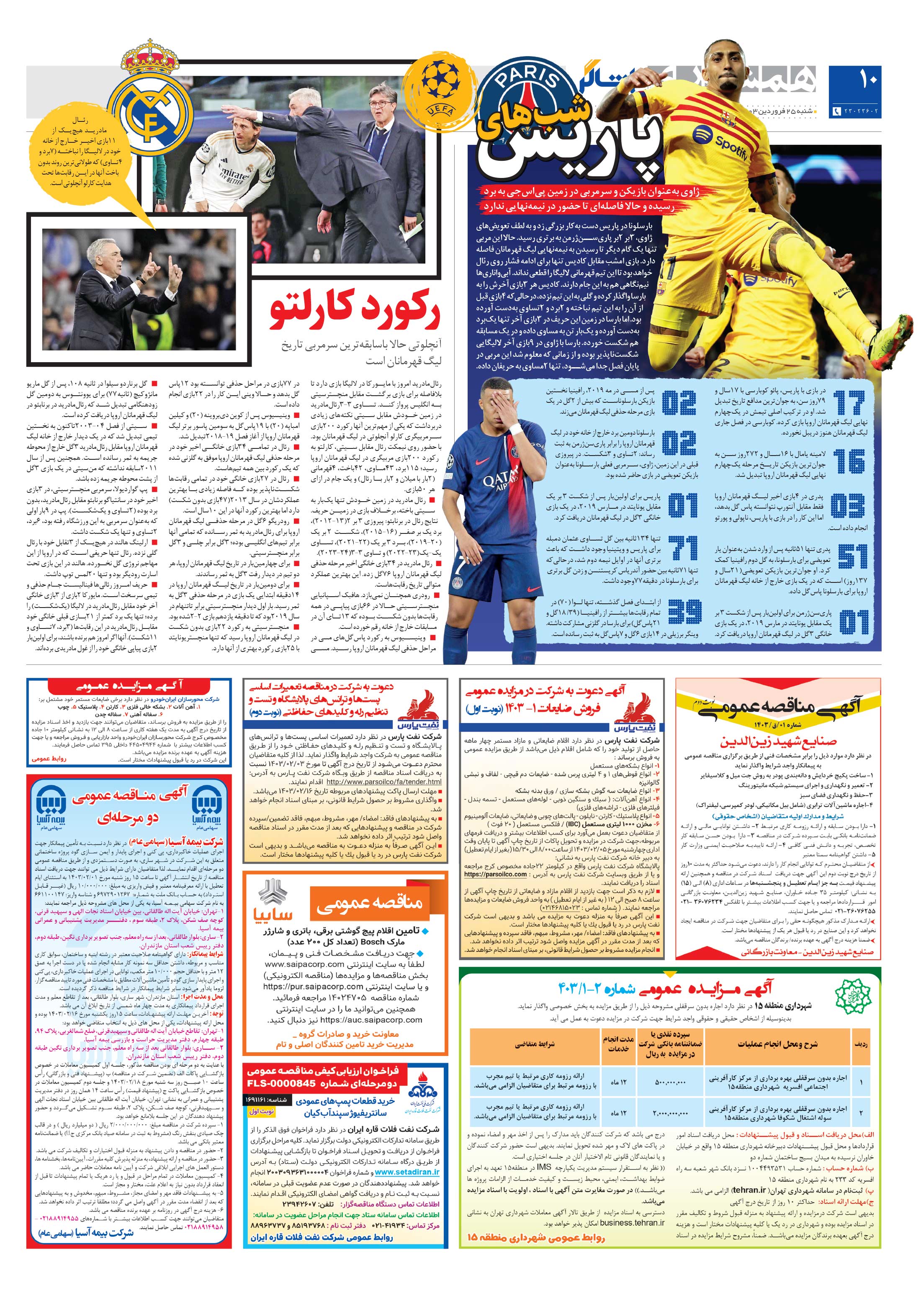 تماشاگر2