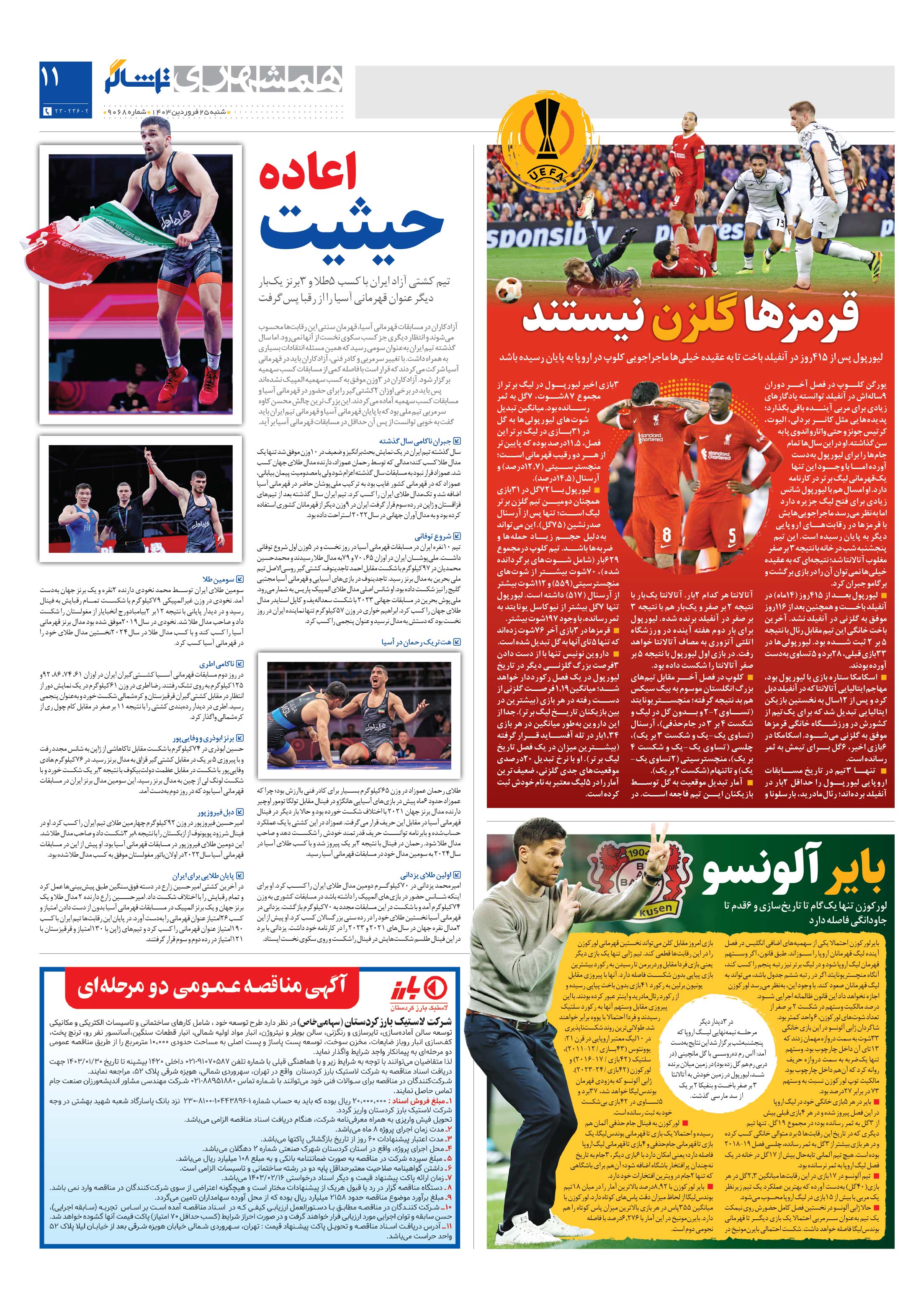 تماشاگر 3