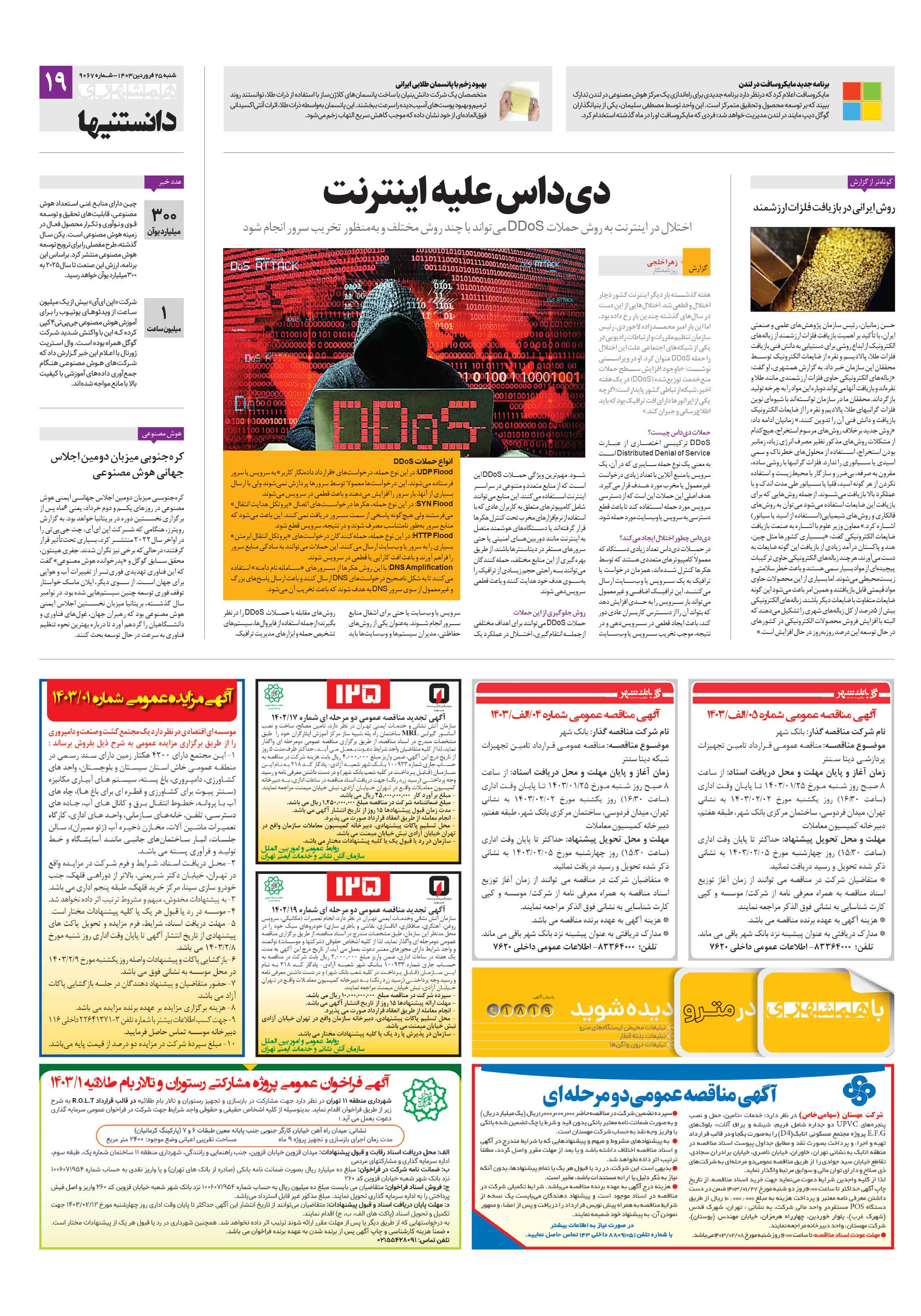 دانستنی ها