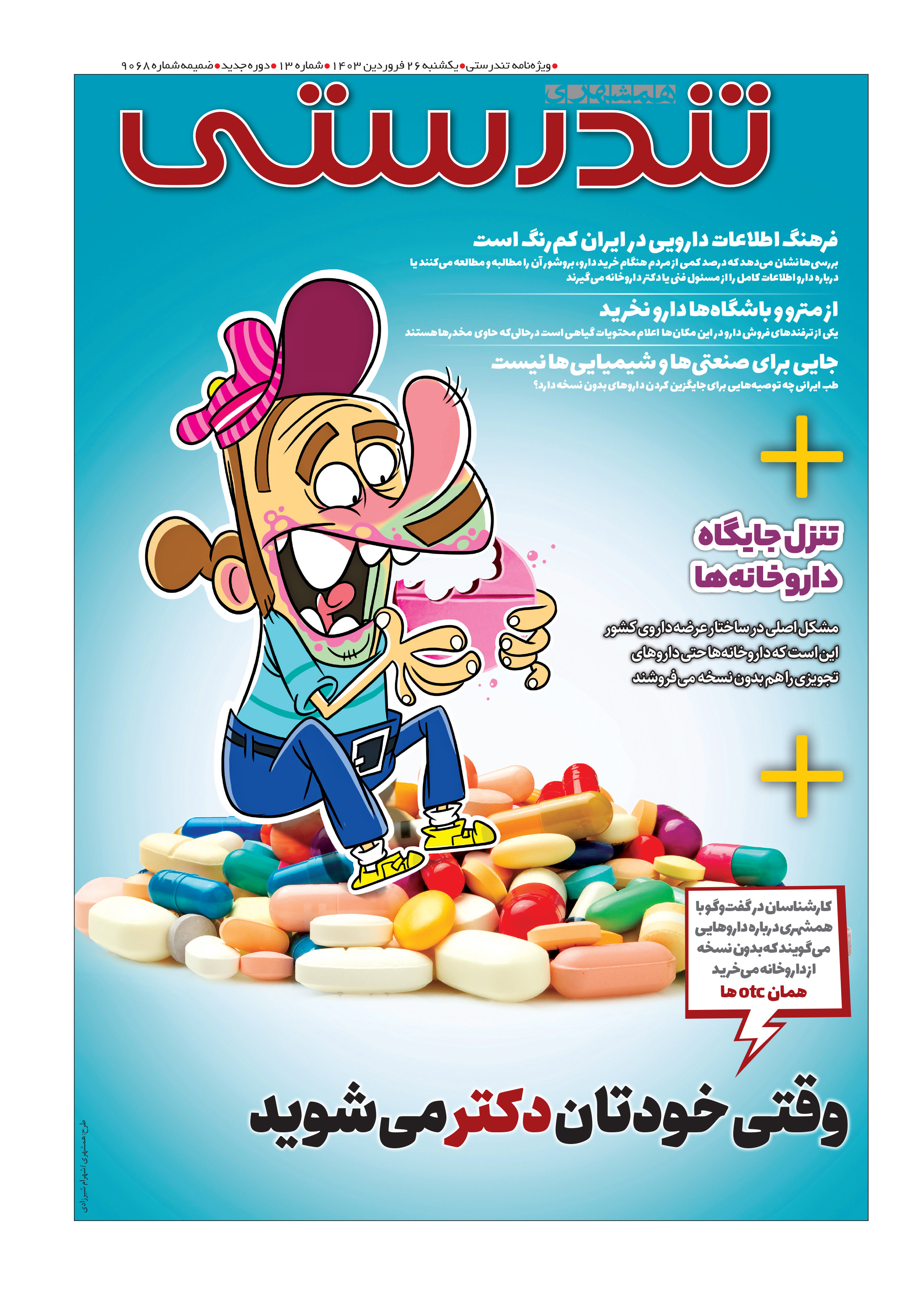 تندرستی