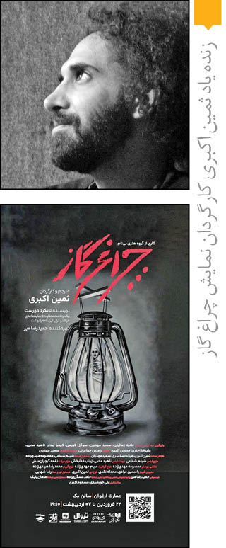نمایشی که بعد از مرگ کارگردانش روی صحنه رفت