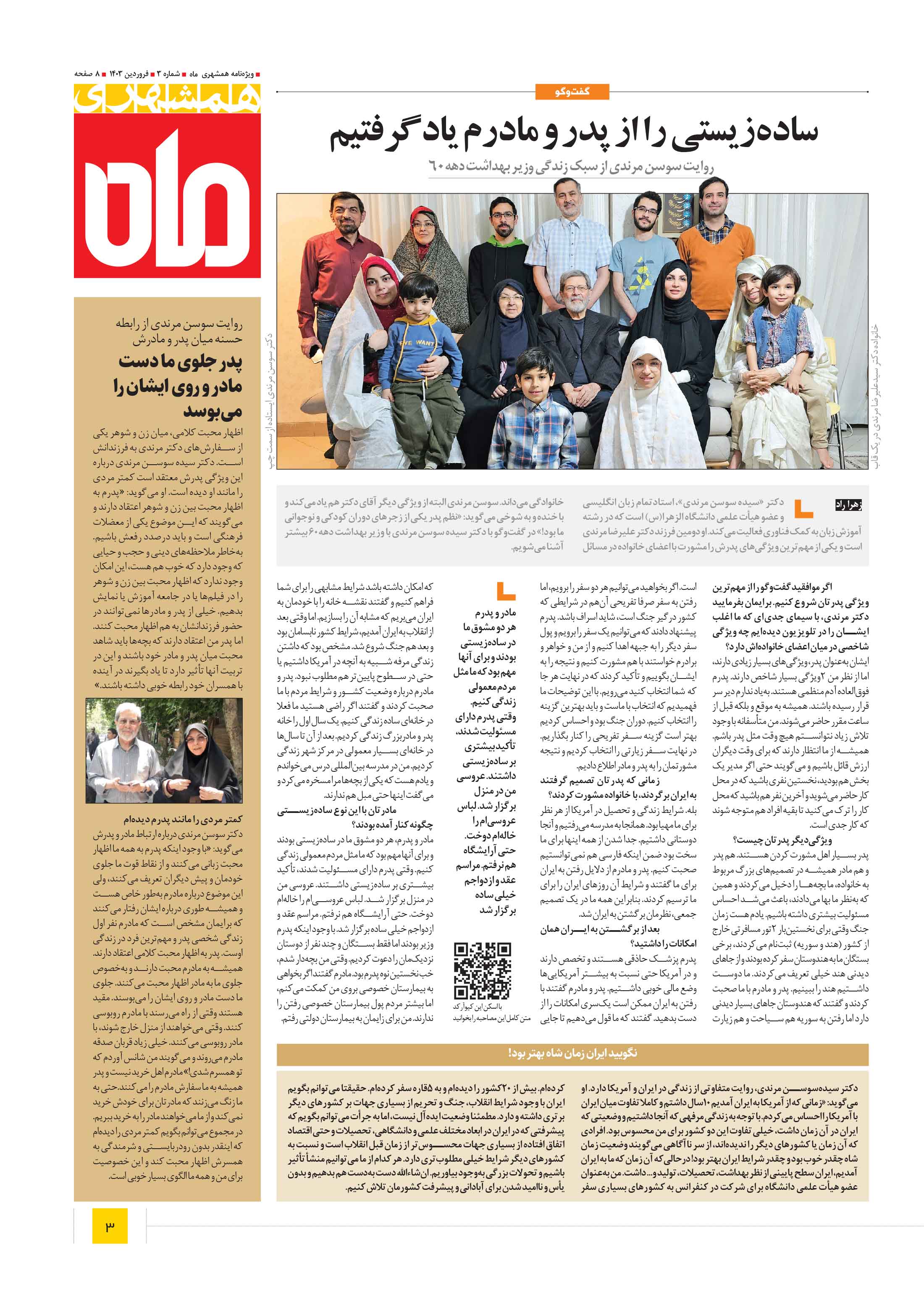 همشهری ماه3