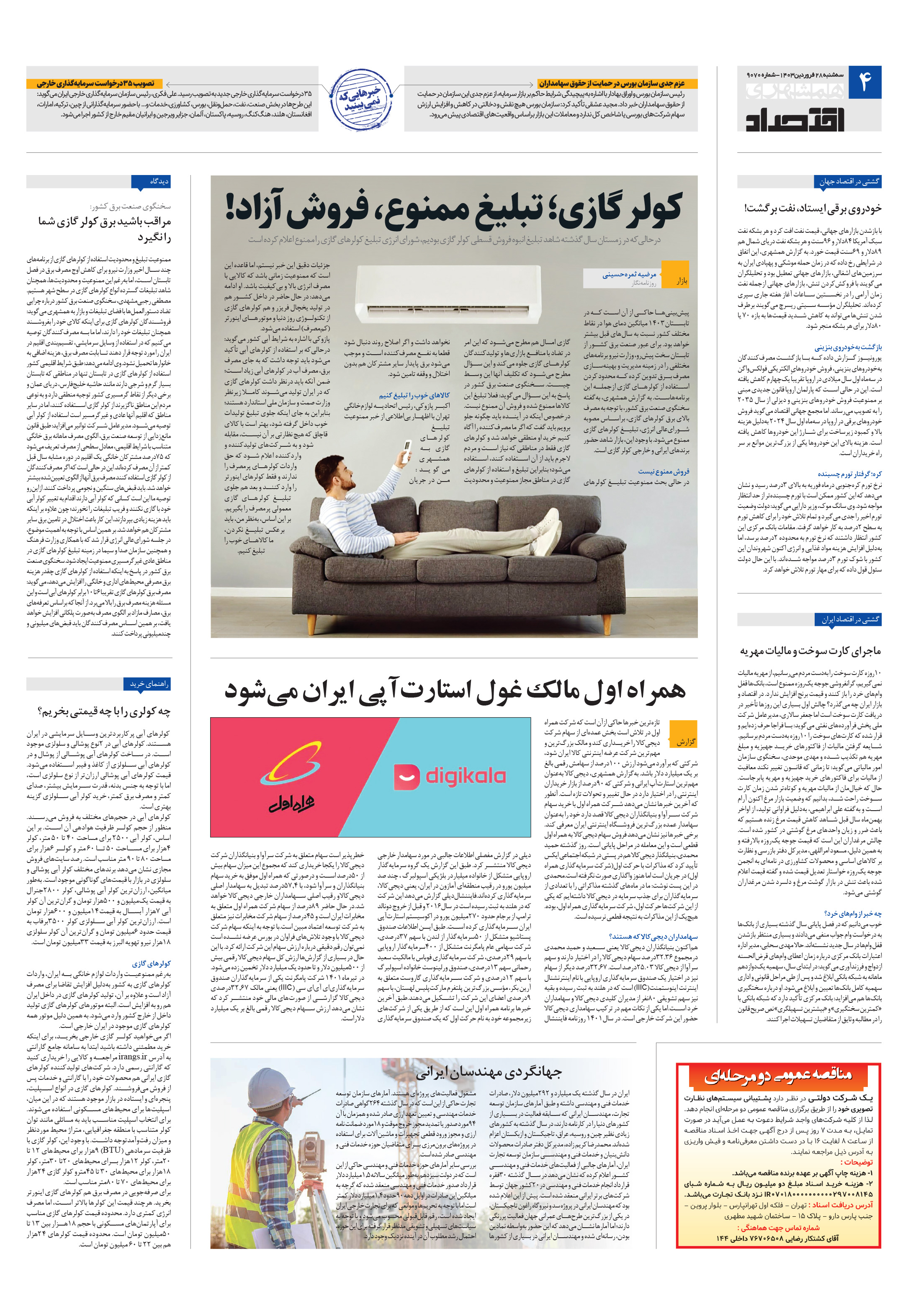 اقتصاد