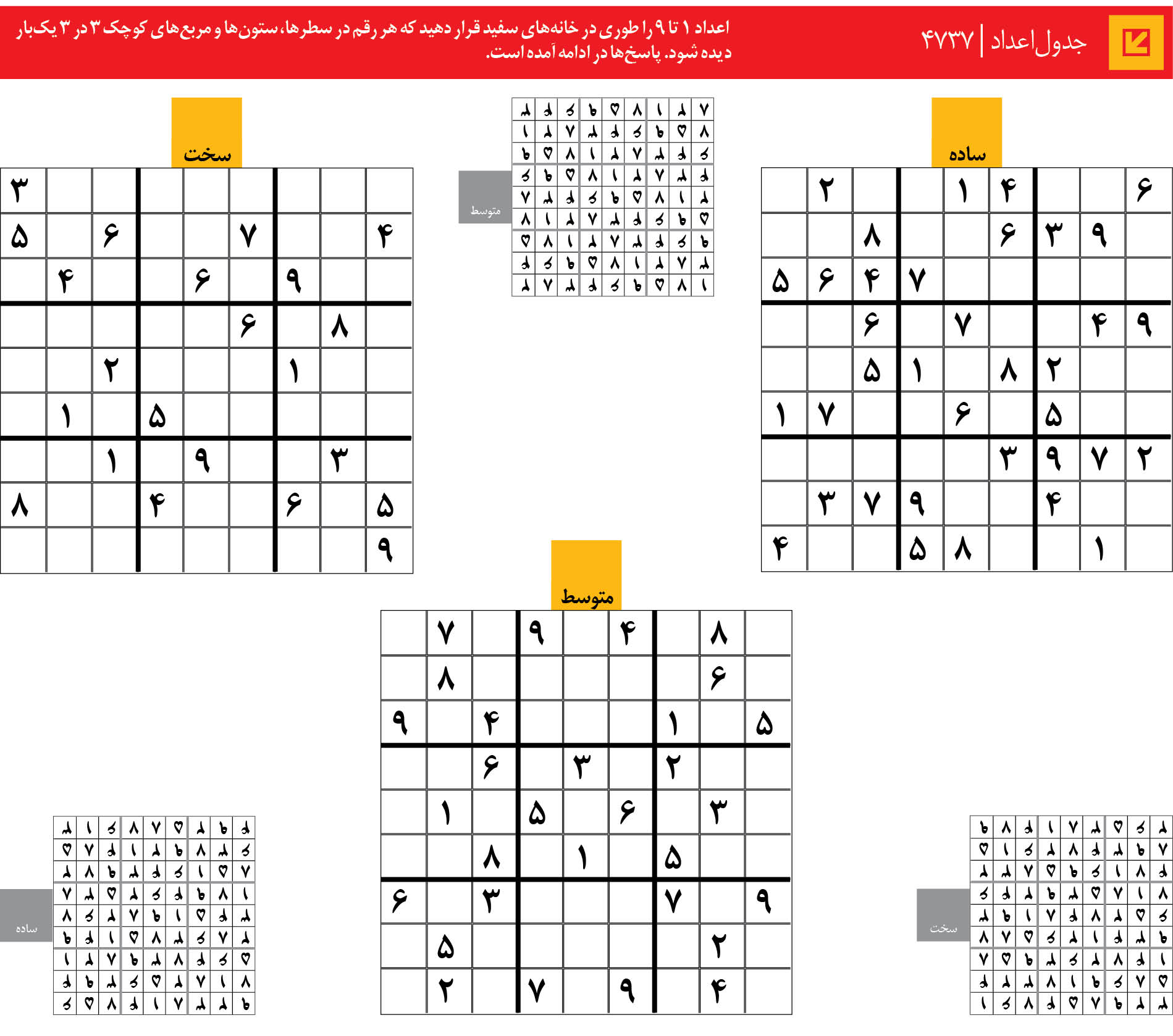 جدول‌اعداد | 4737