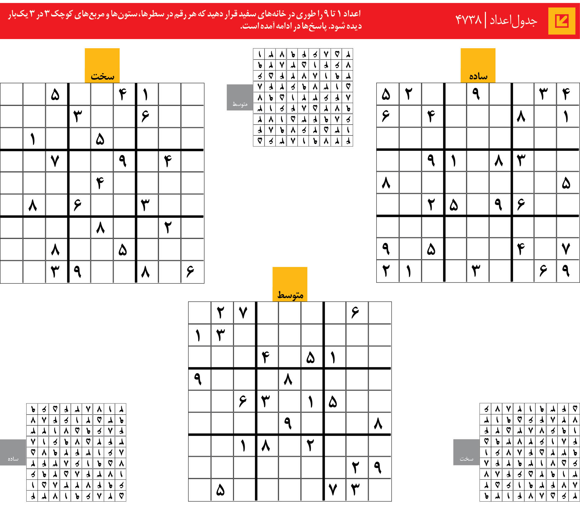 جدول‌اعداد | 4738