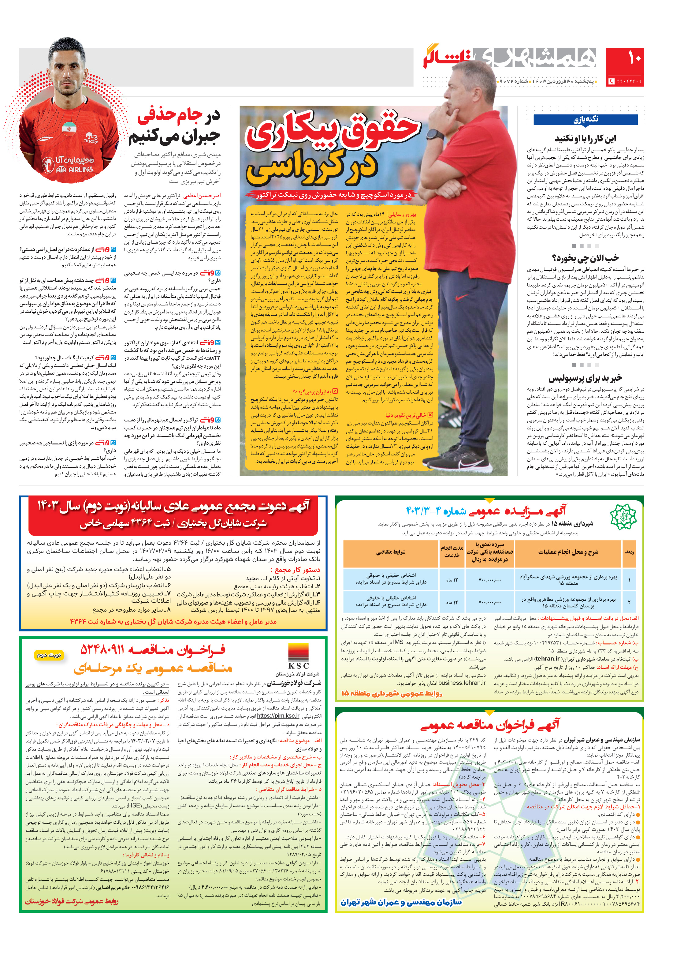 تماشاگر2