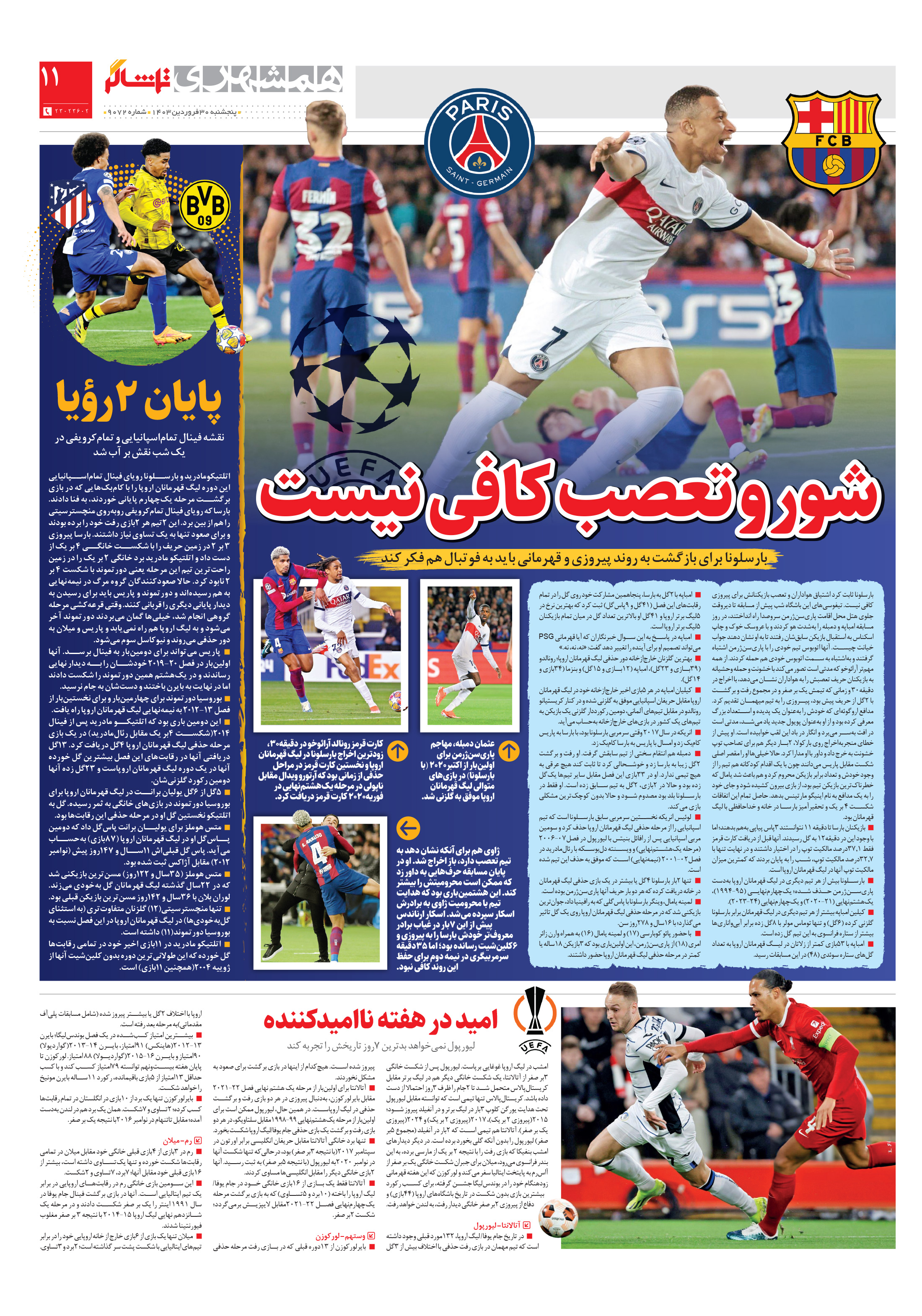 تماشاگر 3