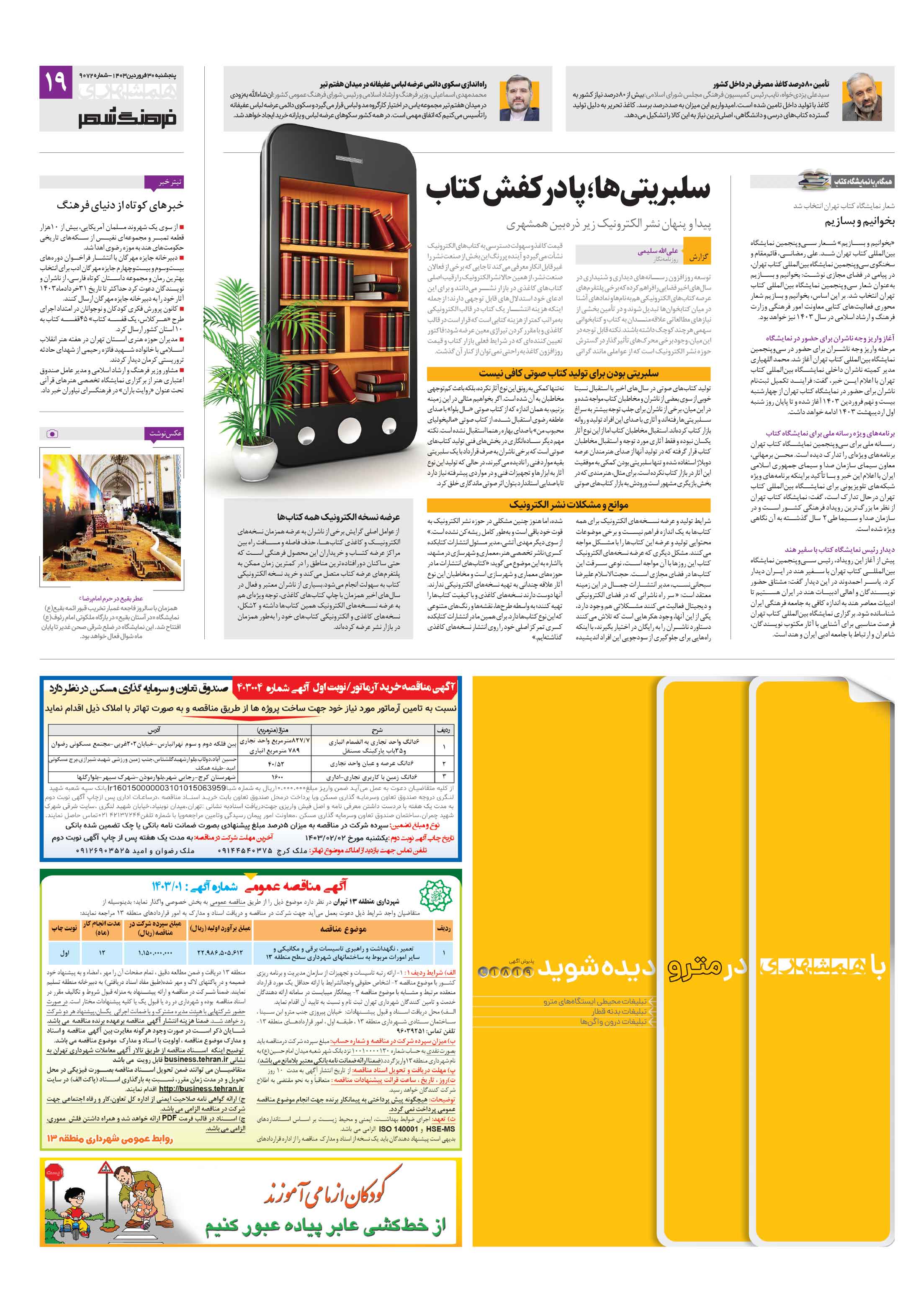 فرهنگ شهر